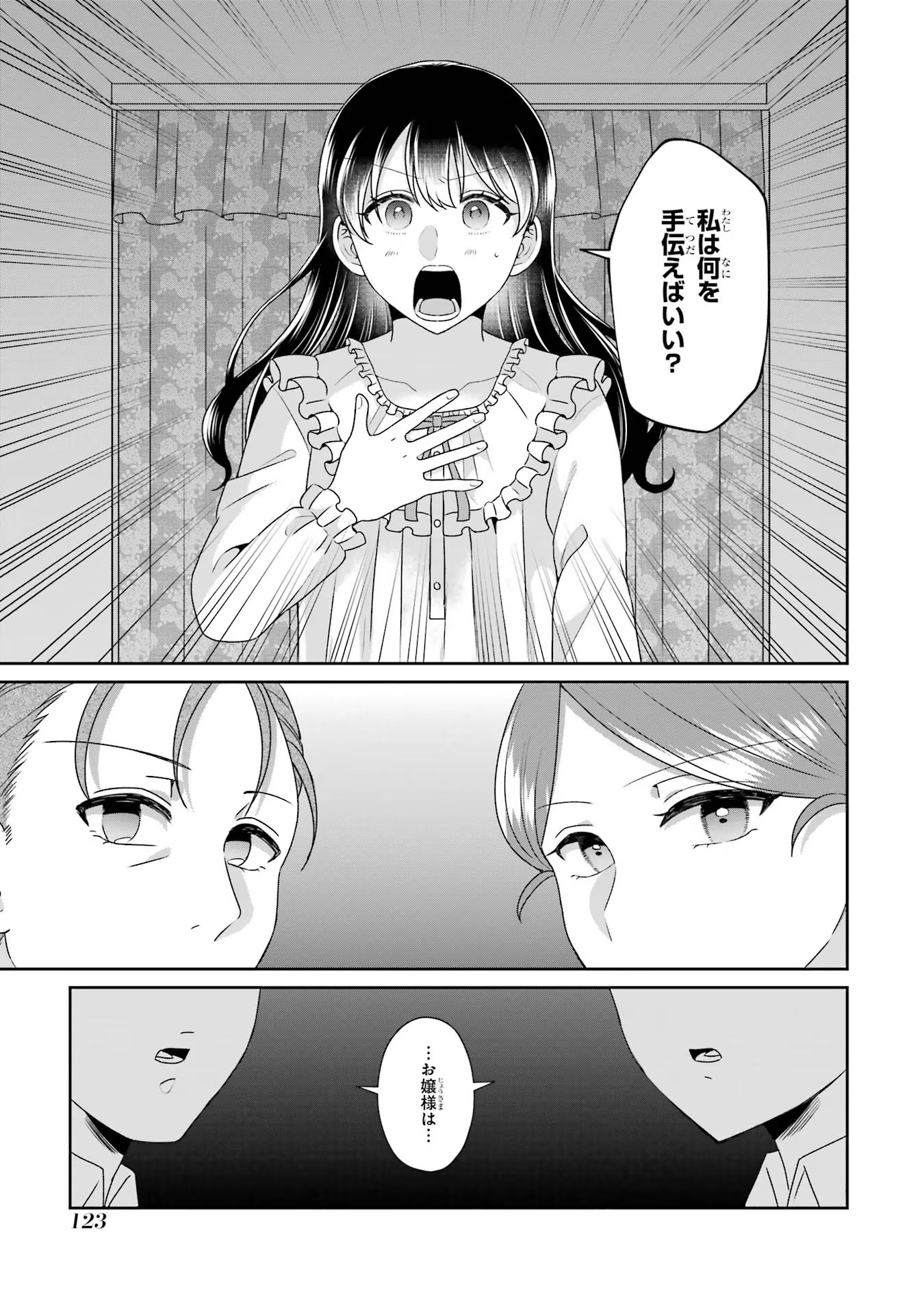 Byoujaku (Uso) Reijou wa Konyaku Haki shitai - Okane Kanjou ni Isogashii no de, Kekkon shitakunain desu! Chapter 4 23ページ