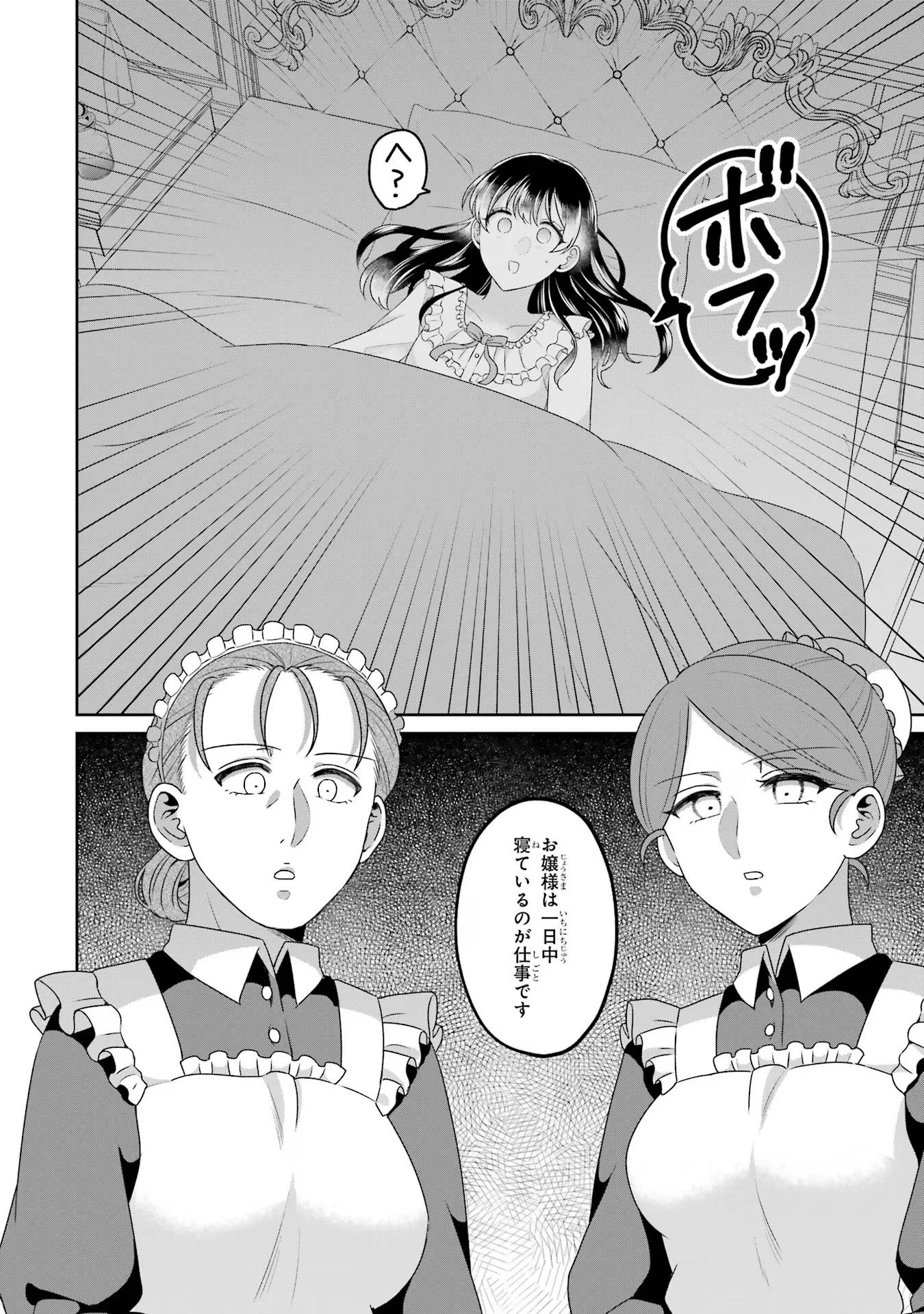 Byoujaku (Uso) Reijou wa Konyaku Haki shitai - Okane Kanjou ni Isogashii no de, Kekkon shitakunain desu! Chapter 4 24ページ