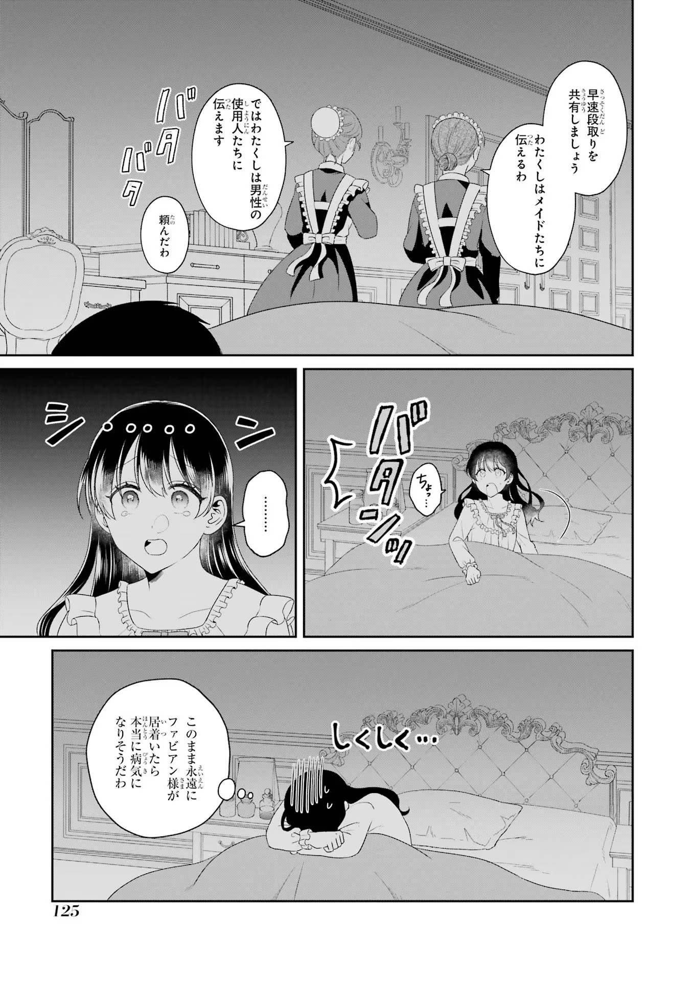 Byoujaku (Uso) Reijou wa Konyaku Haki shitai - Okane Kanjou ni Isogashii no de, Kekkon shitakunain desu! Chapter 4 25ページ