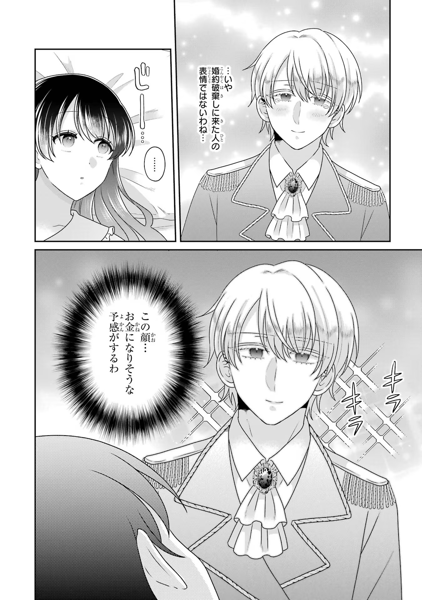Byoujaku (Uso) Reijou wa Konyaku Haki shitai - Okane Kanjou ni Isogashii no de, Kekkon shitakunain desu! Chapter 4 4ページ