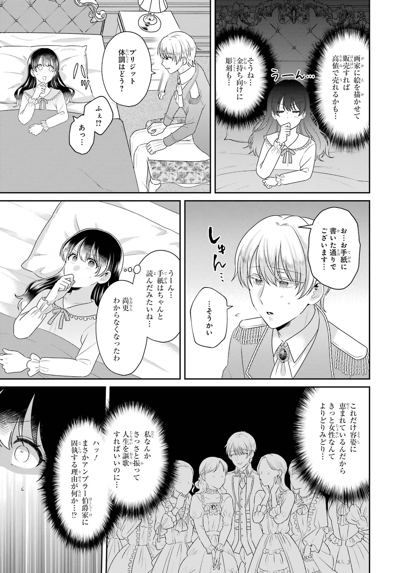 Byoujaku (Uso) Reijou wa Konyaku Haki shitai - Okane Kanjou ni Isogashii no de, Kekkon shitakunain desu! Chapter 4 5ページ