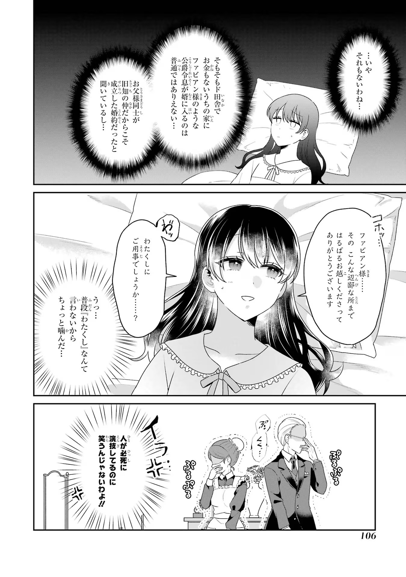 Byoujaku (Uso) Reijou wa Konyaku Haki shitai - Okane Kanjou ni Isogashii no de, Kekkon shitakunain desu! Chapter 4 6ページ