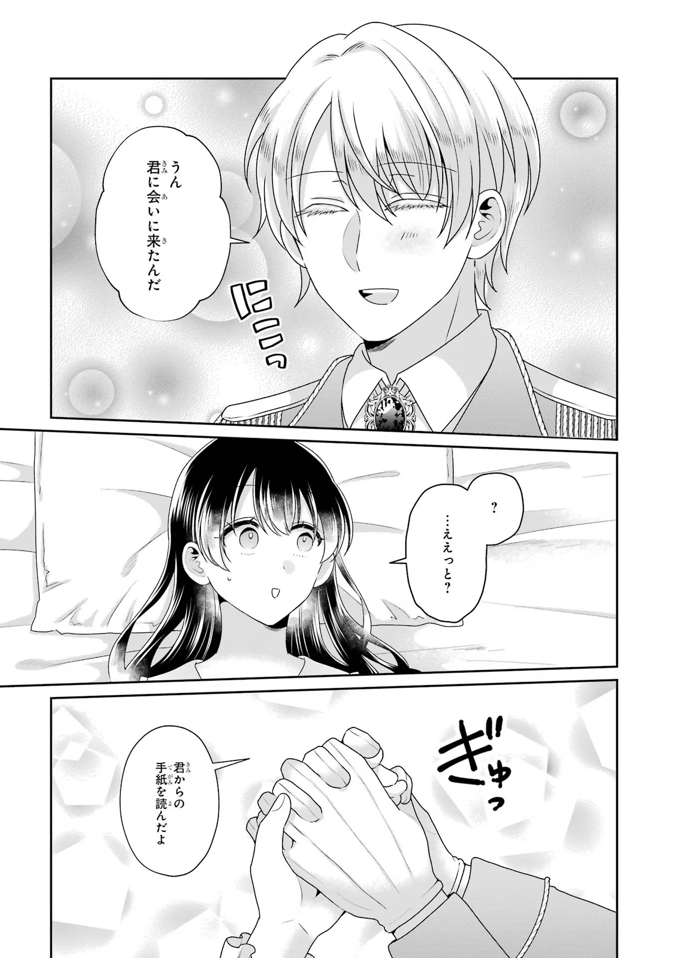 Byoujaku (Uso) Reijou wa Konyaku Haki shitai - Okane Kanjou ni Isogashii no de, Kekkon shitakunain desu! Chapter 4 7ページ