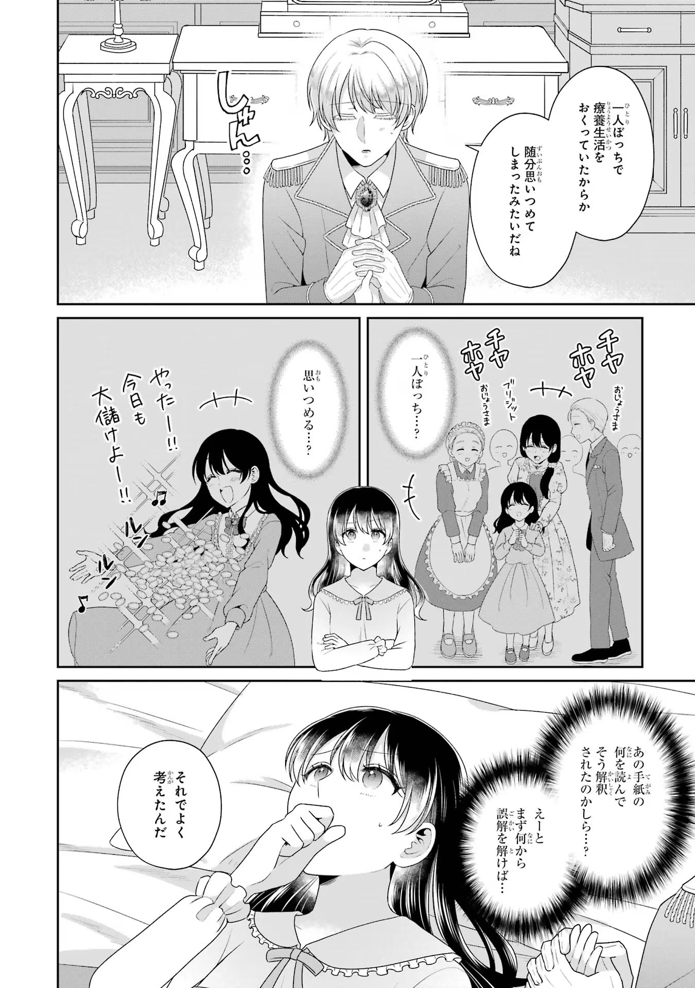 Byoujaku (Uso) Reijou wa Konyaku Haki shitai - Okane Kanjou ni Isogashii no de, Kekkon shitakunain desu! Chapter 4 8ページ