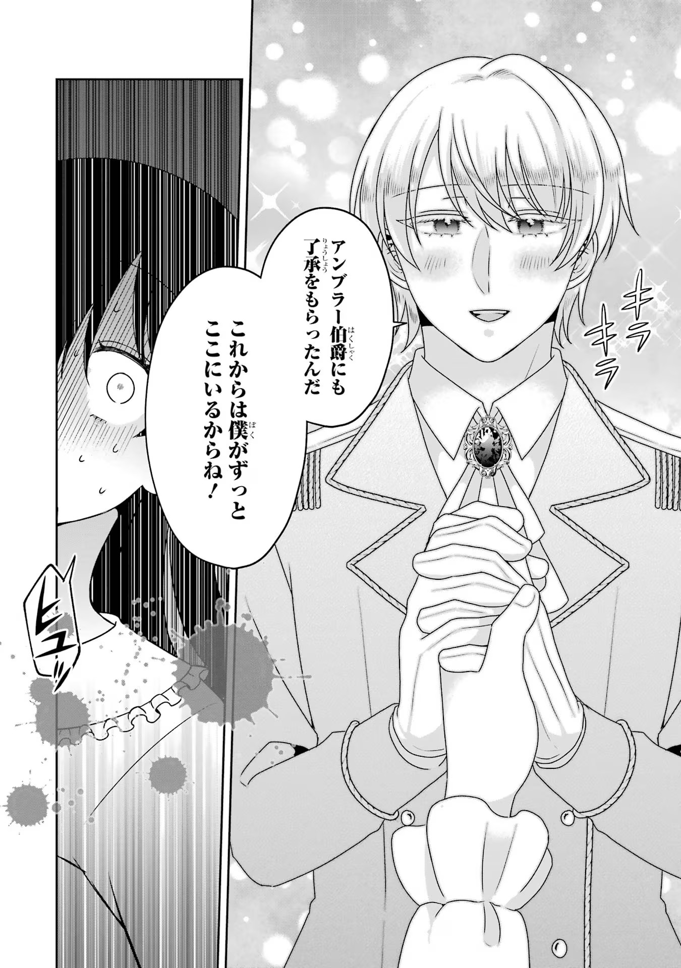 Byoujaku (Uso) Reijou wa Konyaku Haki shitai - Okane Kanjou ni Isogashii no de, Kekkon shitakunain desu! Chapter 4 10ページ
