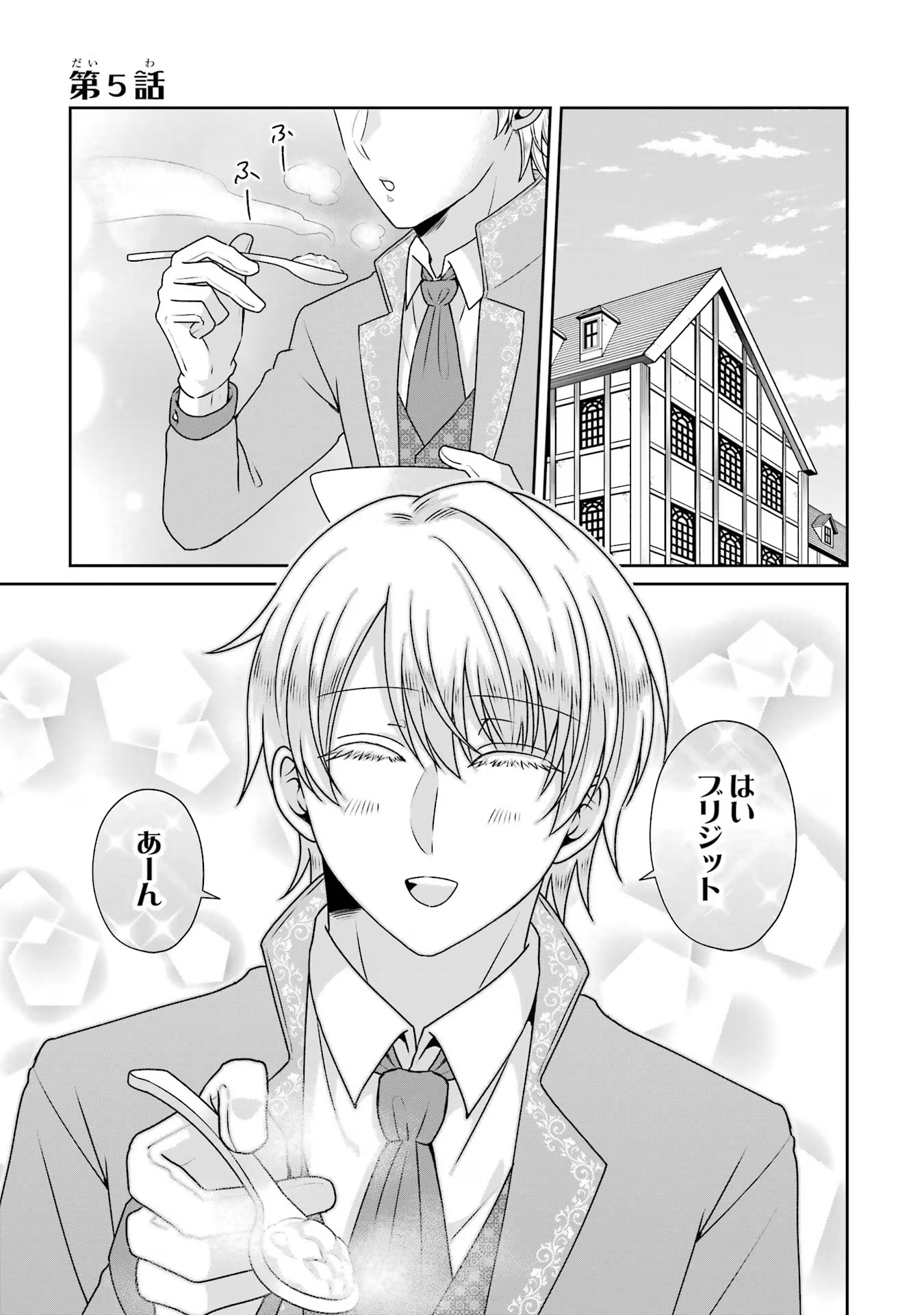 Byoujaku (Uso) Reijou wa Konyaku Haki shitai - Okane Kanjou ni Isogashii no de, Kekkon shitakunain desu! Chapter 5 1ページ