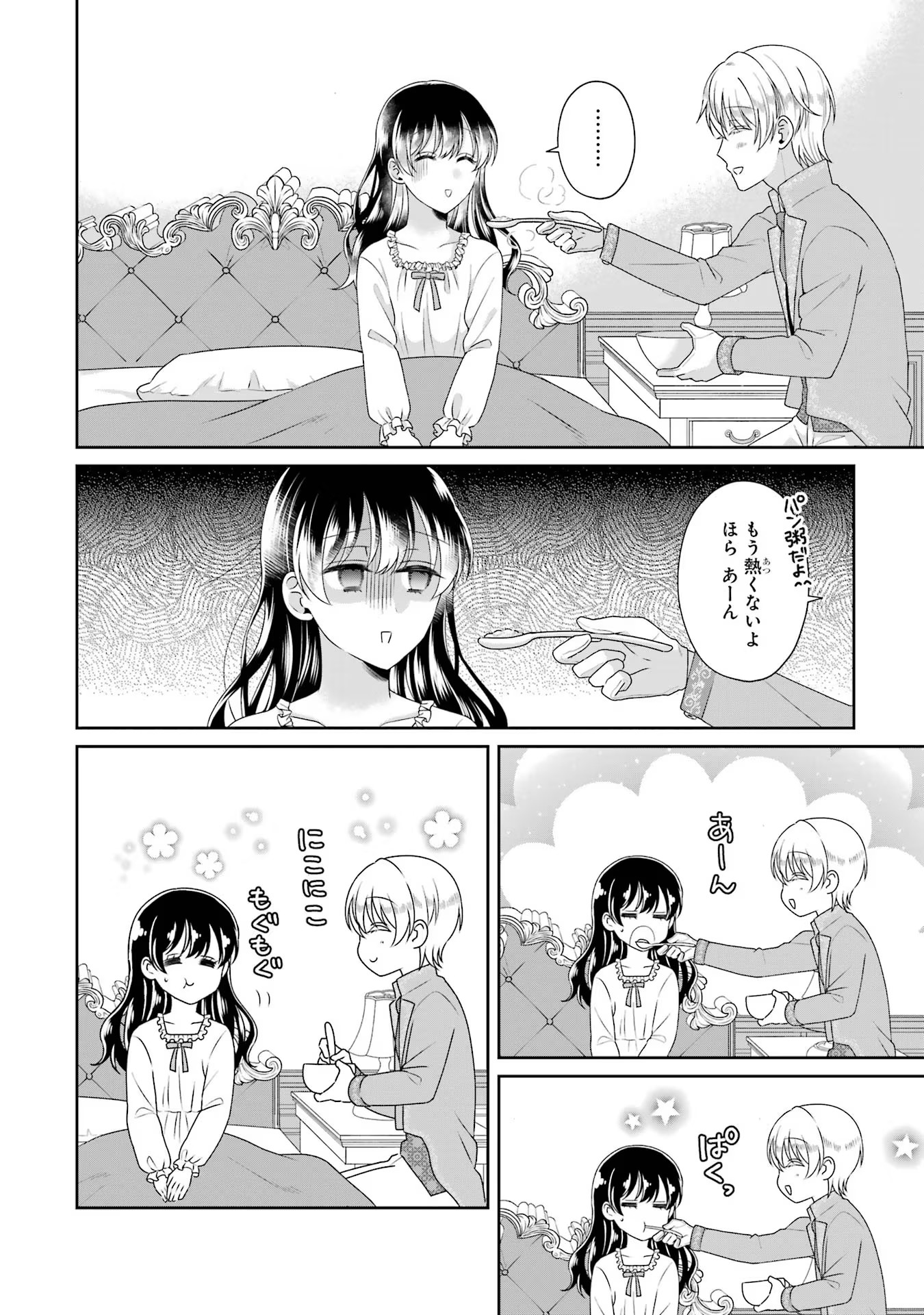 Byoujaku (Uso) Reijou wa Konyaku Haki shitai - Okane Kanjou ni Isogashii no de, Kekkon shitakunain desu! Chapter 5 2ページ