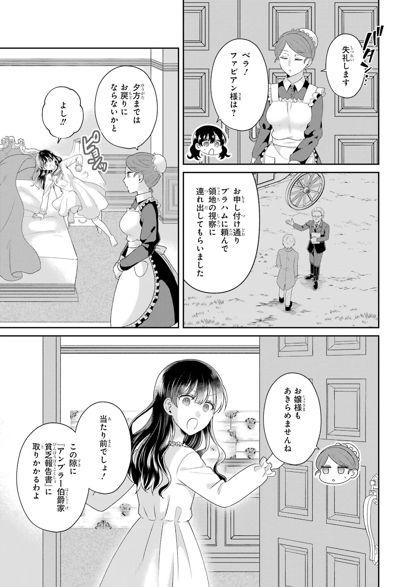 Byoujaku (Uso) Reijou wa Konyaku Haki shitai - Okane Kanjou ni Isogashii no de, Kekkon shitakunain desu! Chapter 5 11ページ