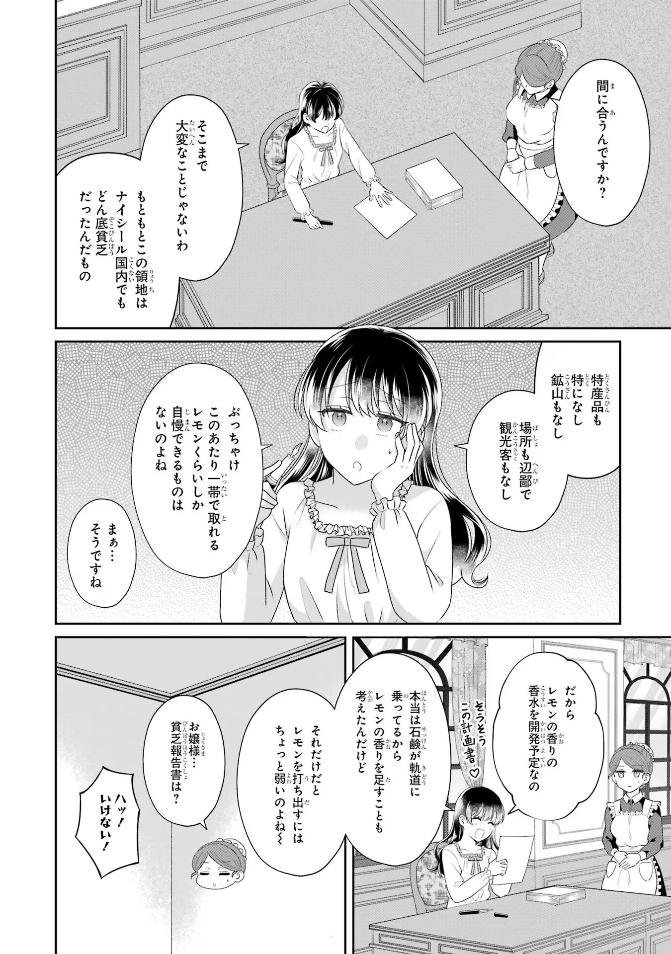 Byoujaku (Uso) Reijou wa Konyaku Haki shitai - Okane Kanjou ni Isogashii no de, Kekkon shitakunain desu! Chapter 5 12ページ