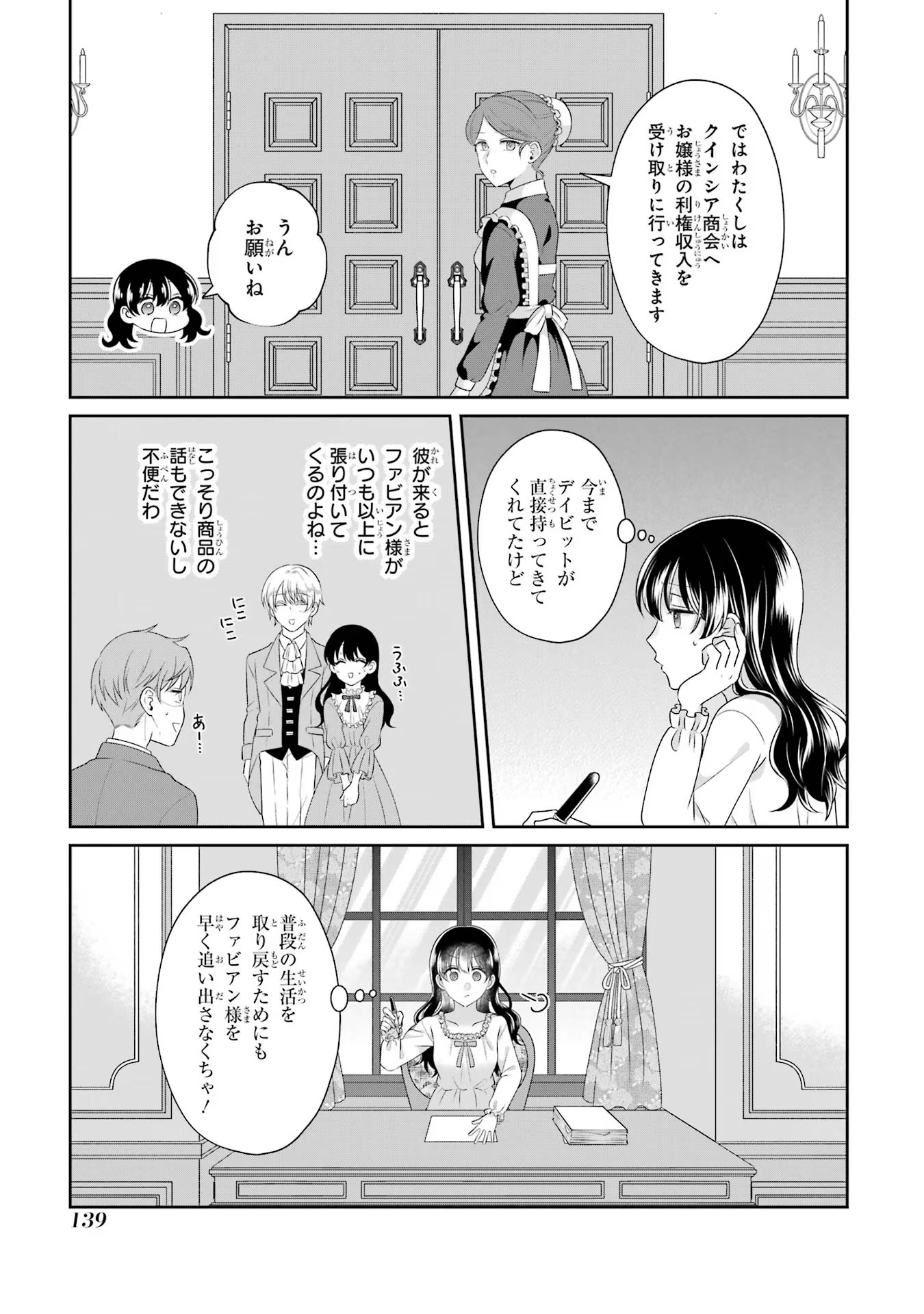 Byoujaku (Uso) Reijou wa Konyaku Haki shitai - Okane Kanjou ni Isogashii no de, Kekkon shitakunain desu! Chapter 5 13ページ