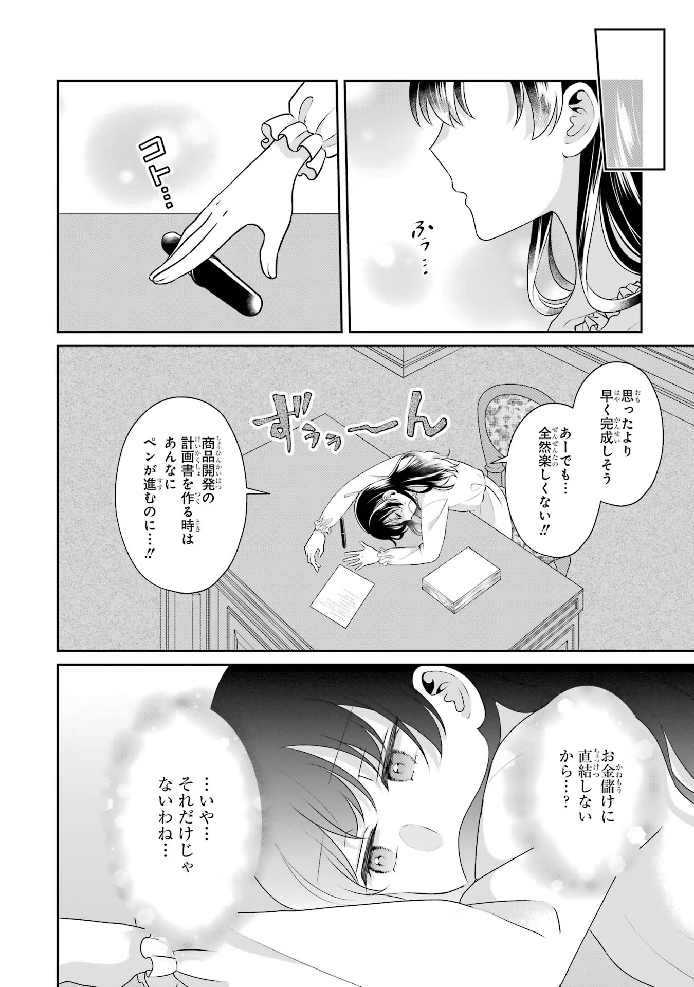 Byoujaku (Uso) Reijou wa Konyaku Haki shitai - Okane Kanjou ni Isogashii no de, Kekkon shitakunain desu! Chapter 5 14ページ