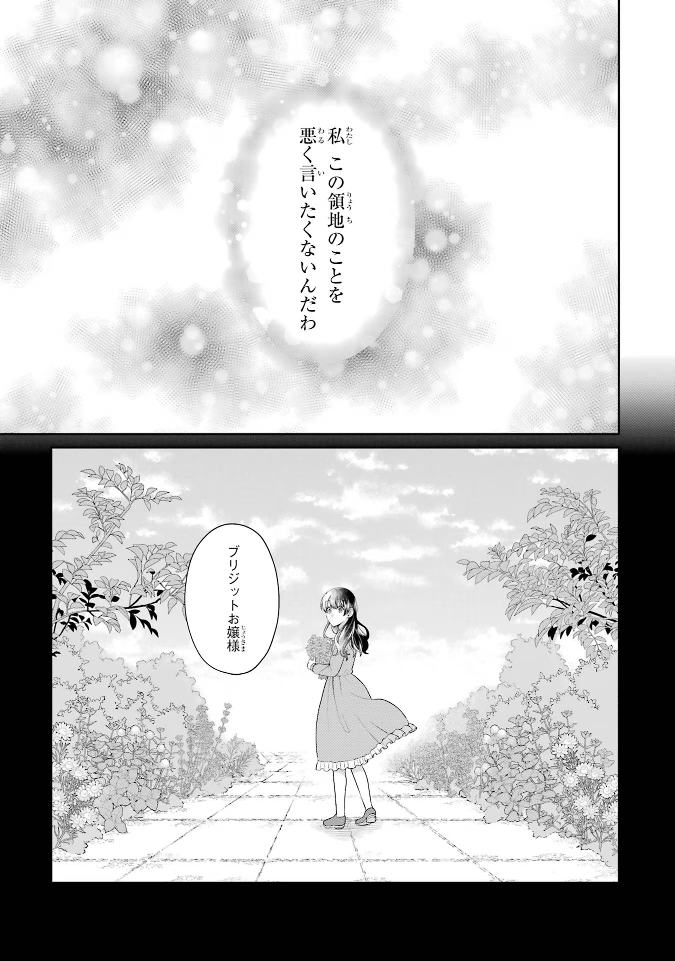Byoujaku (Uso) Reijou wa Konyaku Haki shitai - Okane Kanjou ni Isogashii no de, Kekkon shitakunain desu! Chapter 5 15ページ