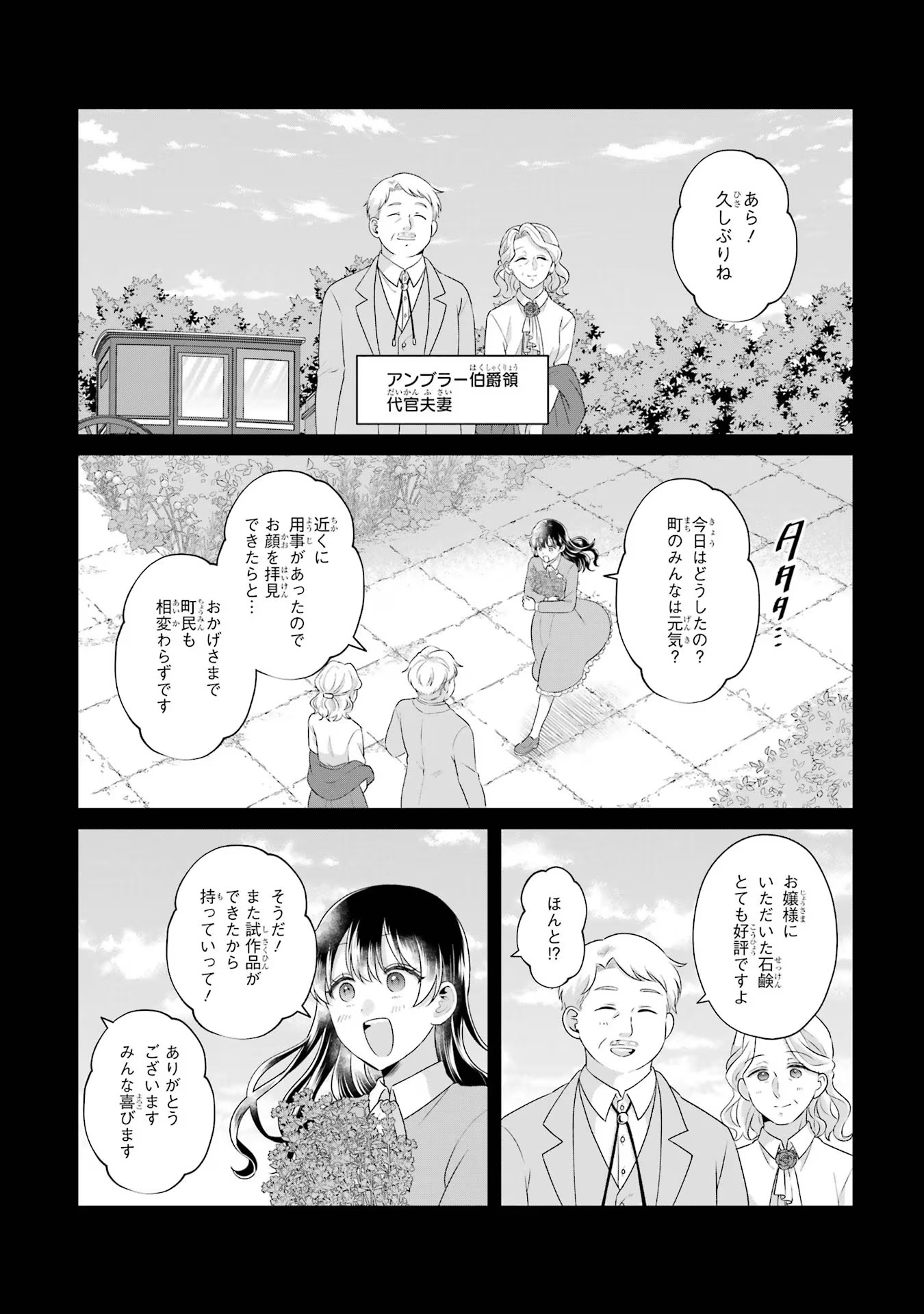 Byoujaku (Uso) Reijou wa Konyaku Haki shitai - Okane Kanjou ni Isogashii no de, Kekkon shitakunain desu! Chapter 5 16ページ