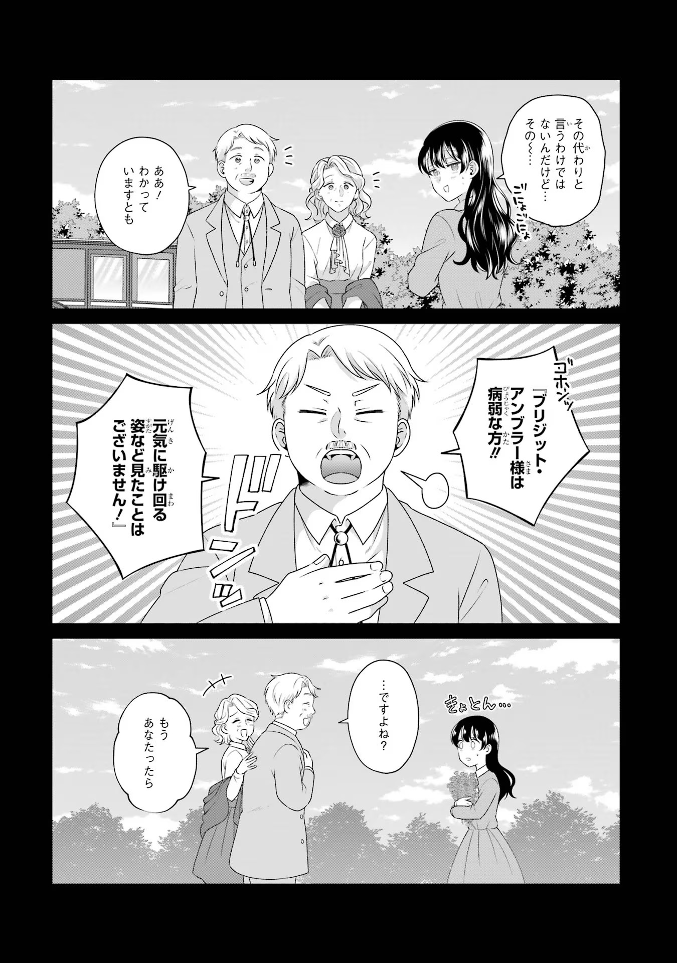 Byoujaku (Uso) Reijou wa Konyaku Haki shitai - Okane Kanjou ni Isogashii no de, Kekkon shitakunain desu! Chapter 5 17ページ
