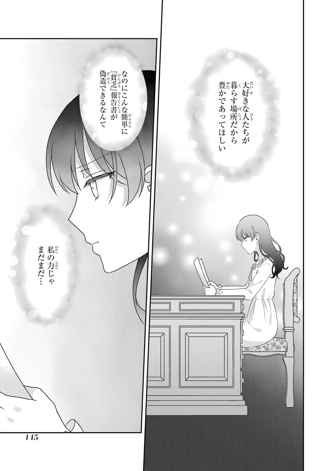 Byoujaku (Uso) Reijou wa Konyaku Haki shitai - Okane Kanjou ni Isogashii no de, Kekkon shitakunain desu! Chapter 5 19ページ
