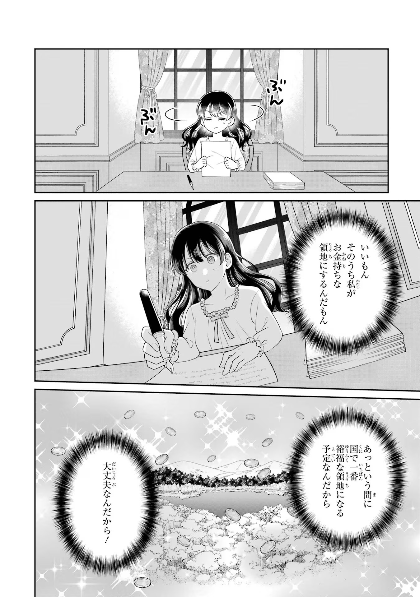 Byoujaku (Uso) Reijou wa Konyaku Haki shitai - Okane Kanjou ni Isogashii no de, Kekkon shitakunain desu! Chapter 5 20ページ