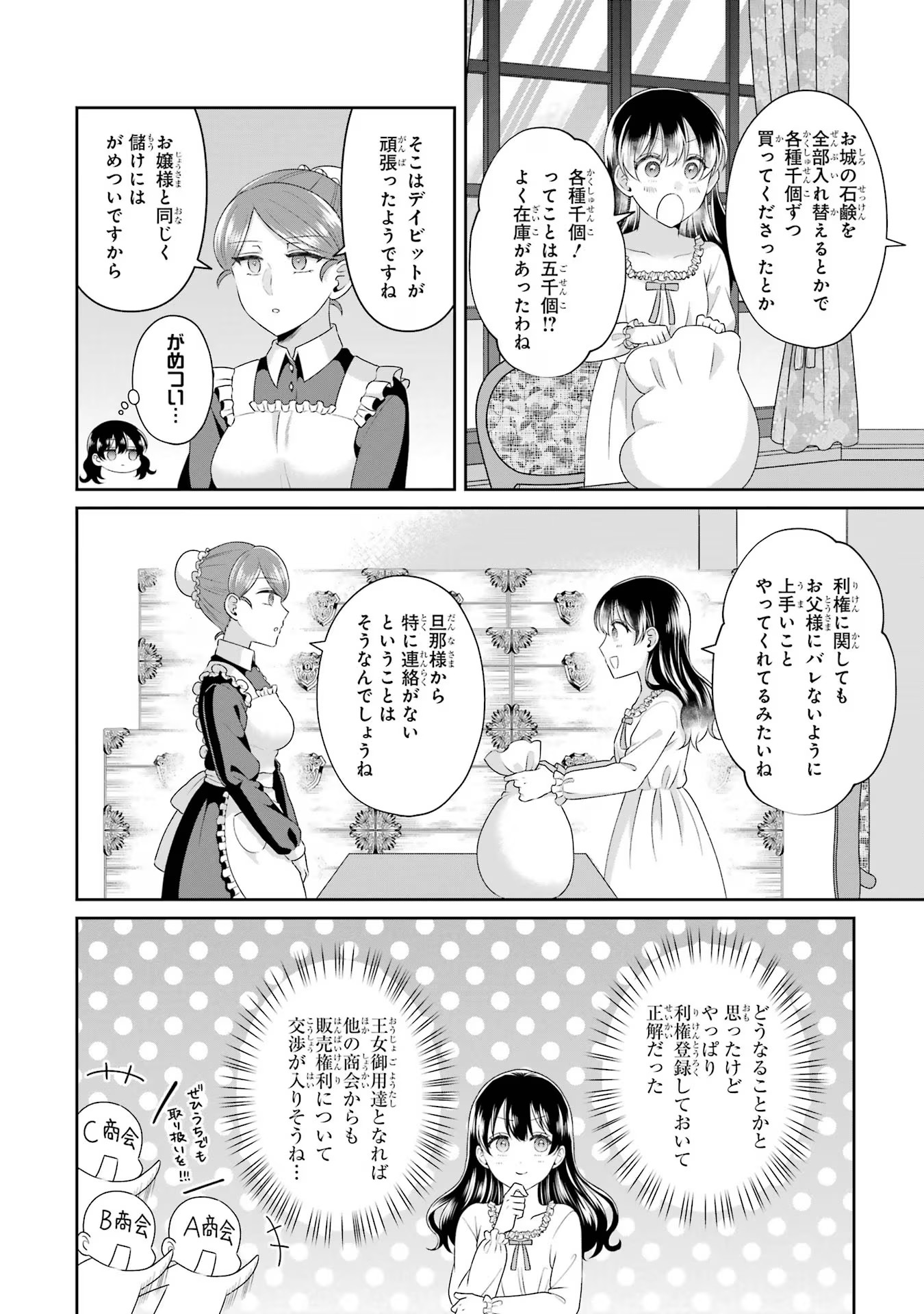 Byoujaku (Uso) Reijou wa Konyaku Haki shitai - Okane Kanjou ni Isogashii no de, Kekkon shitakunain desu! Chapter 5 22ページ
