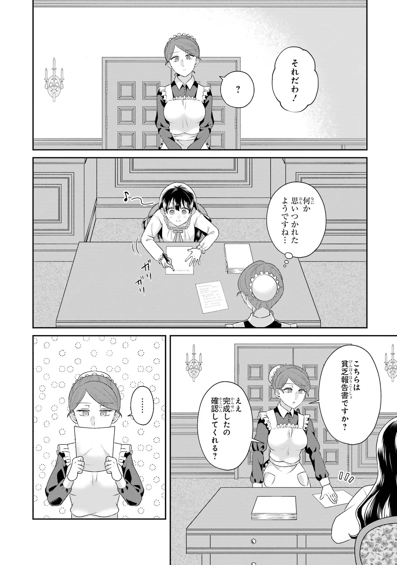 Byoujaku (Uso) Reijou wa Konyaku Haki shitai - Okane Kanjou ni Isogashii no de, Kekkon shitakunain desu! Chapter 5 24ページ