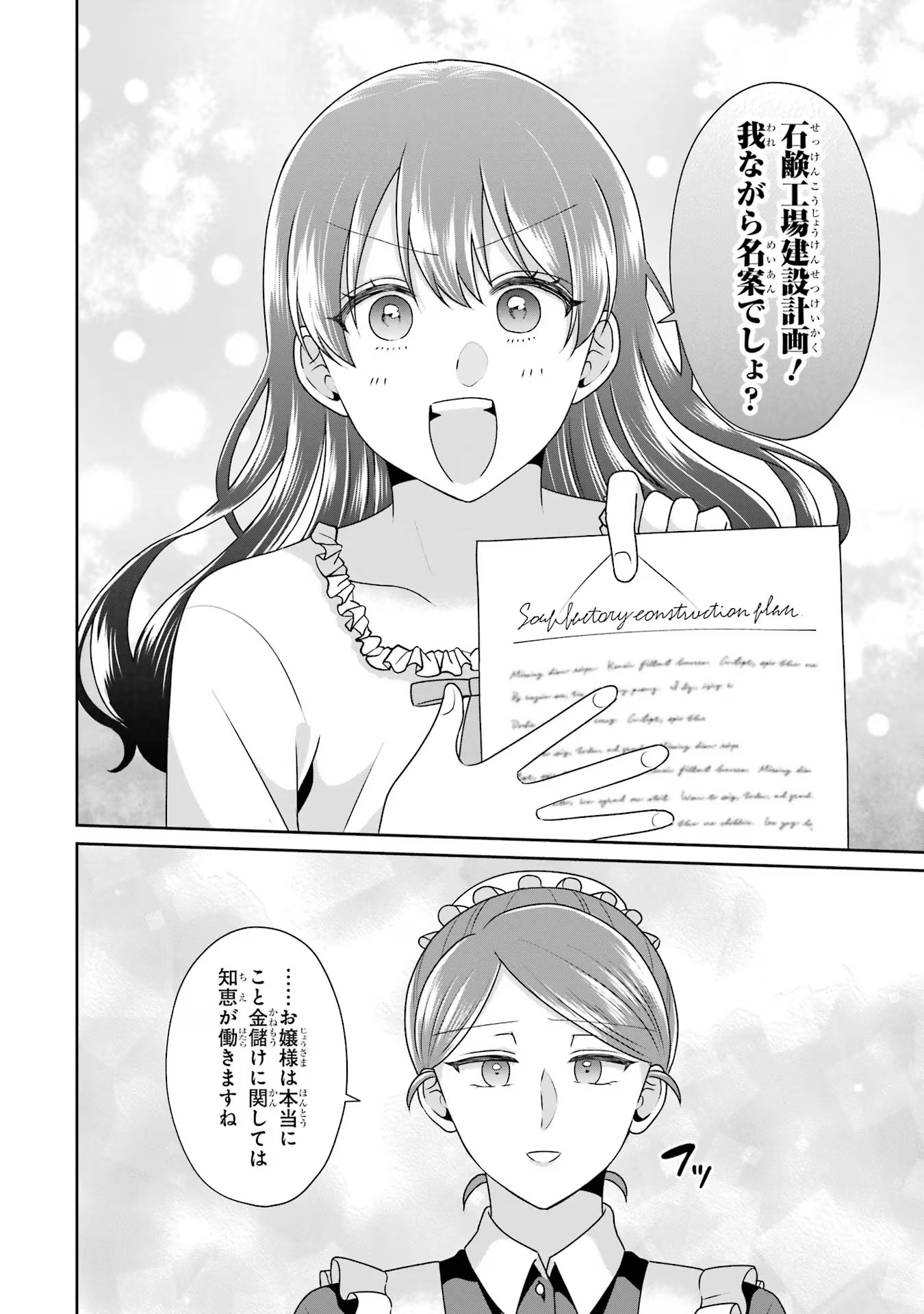 Byoujaku (Uso) Reijou wa Konyaku Haki shitai - Okane Kanjou ni Isogashii no de, Kekkon shitakunain desu! Chapter 5 26ページ