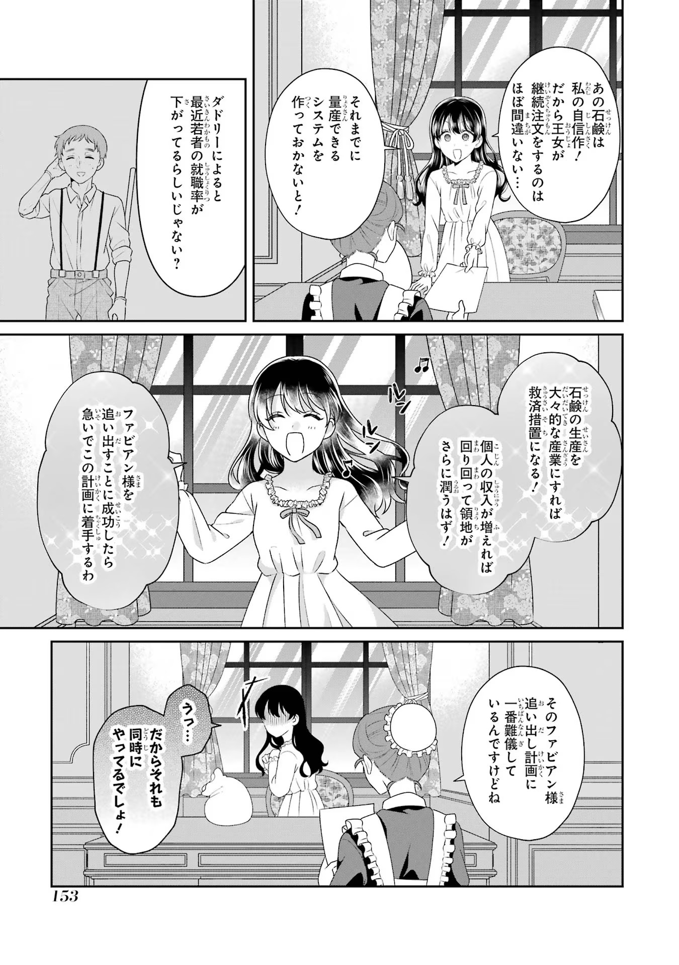 Byoujaku (Uso) Reijou wa Konyaku Haki shitai - Okane Kanjou ni Isogashii no de, Kekkon shitakunain desu! Chapter 5 27ページ