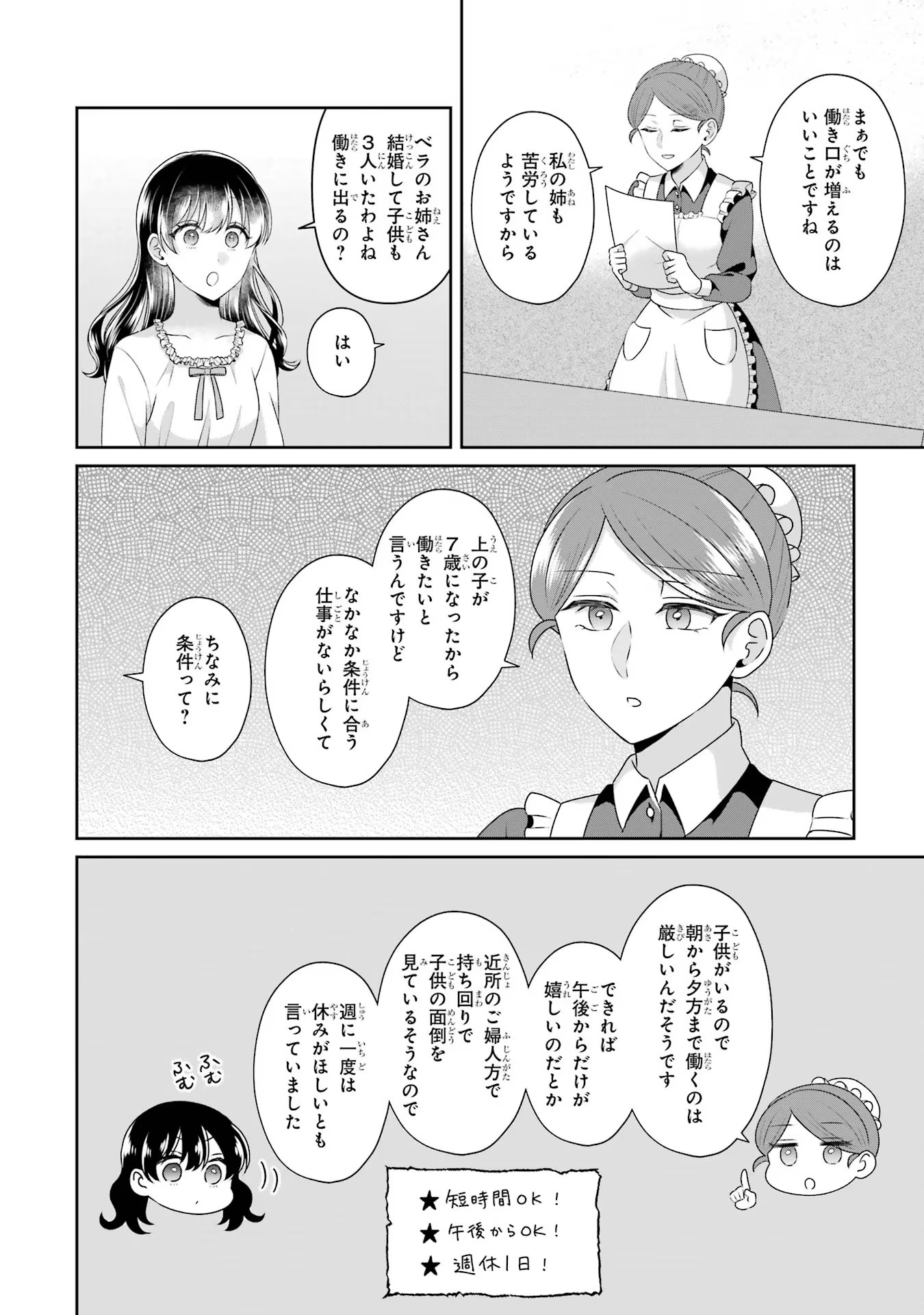 Byoujaku (Uso) Reijou wa Konyaku Haki shitai - Okane Kanjou ni Isogashii no de, Kekkon shitakunain desu! Chapter 5 28ページ