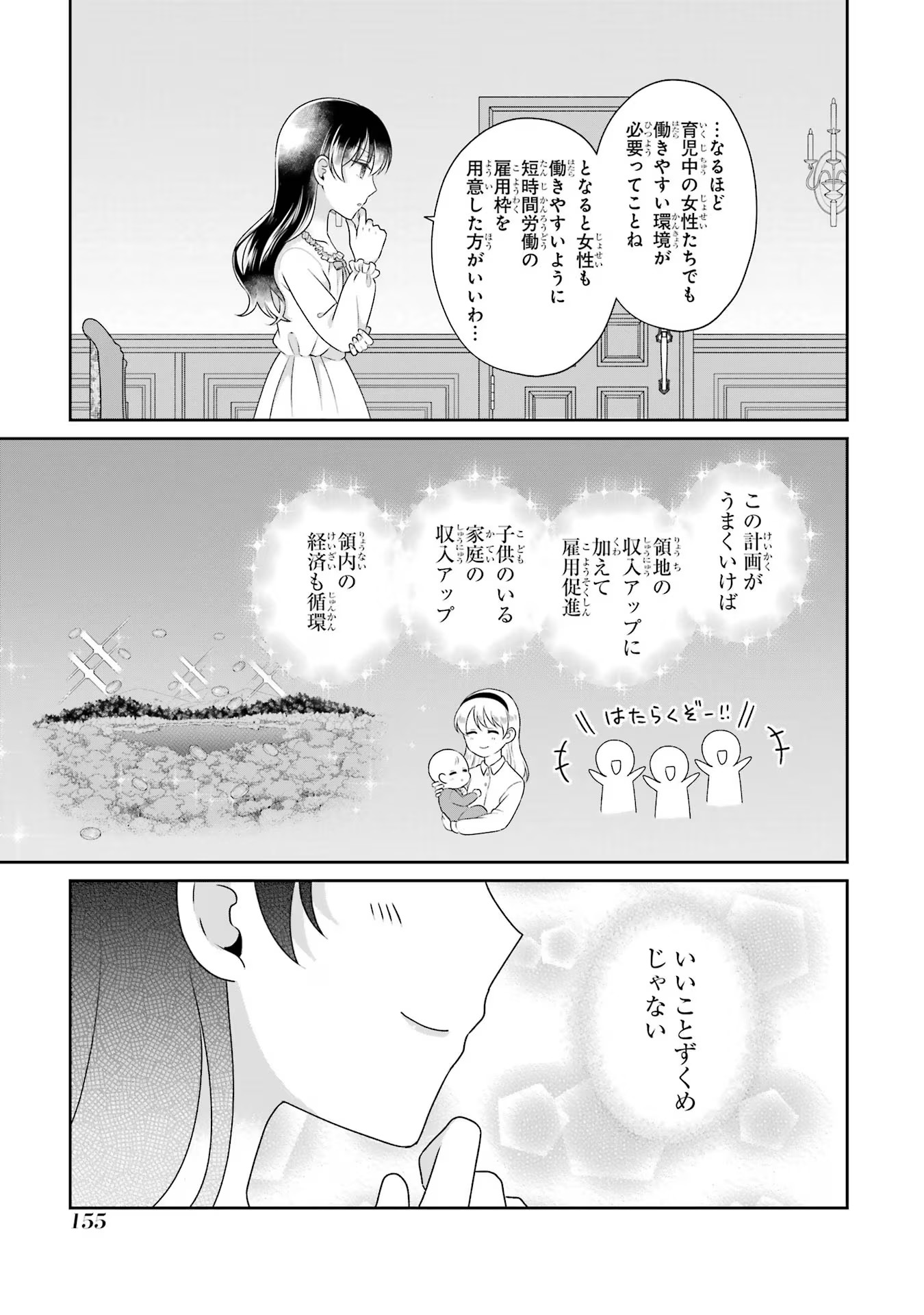 Byoujaku (Uso) Reijou wa Konyaku Haki shitai - Okane Kanjou ni Isogashii no de, Kekkon shitakunain desu! Chapter 5 29ページ