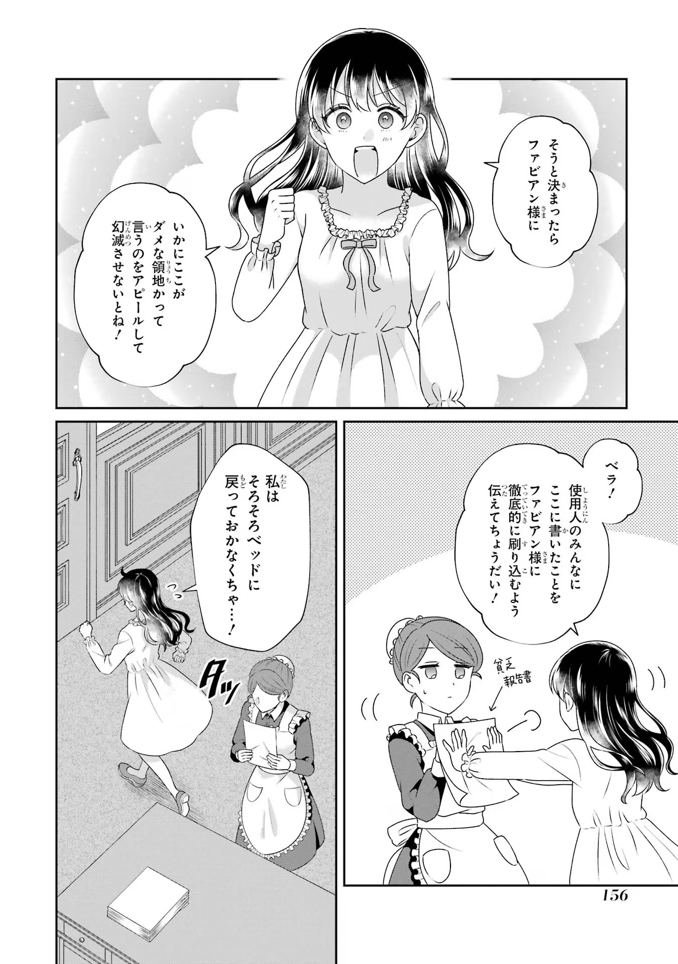 Byoujaku (Uso) Reijou wa Konyaku Haki shitai - Okane Kanjou ni Isogashii no de, Kekkon shitakunain desu! Chapter 5 30ページ