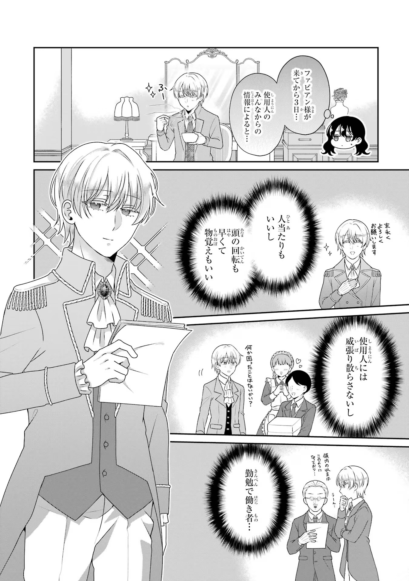 Byoujaku (Uso) Reijou wa Konyaku Haki shitai - Okane Kanjou ni Isogashii no de, Kekkon shitakunain desu! Chapter 5 4ページ