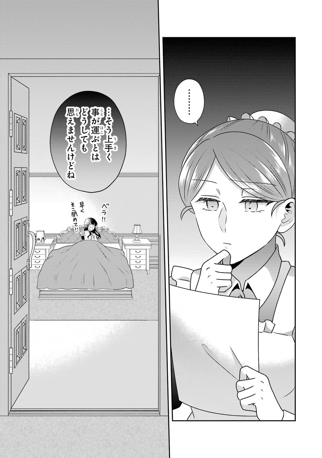 Byoujaku (Uso) Reijou wa Konyaku Haki shitai - Okane Kanjou ni Isogashii no de, Kekkon shitakunain desu! Chapter 5 31ページ
