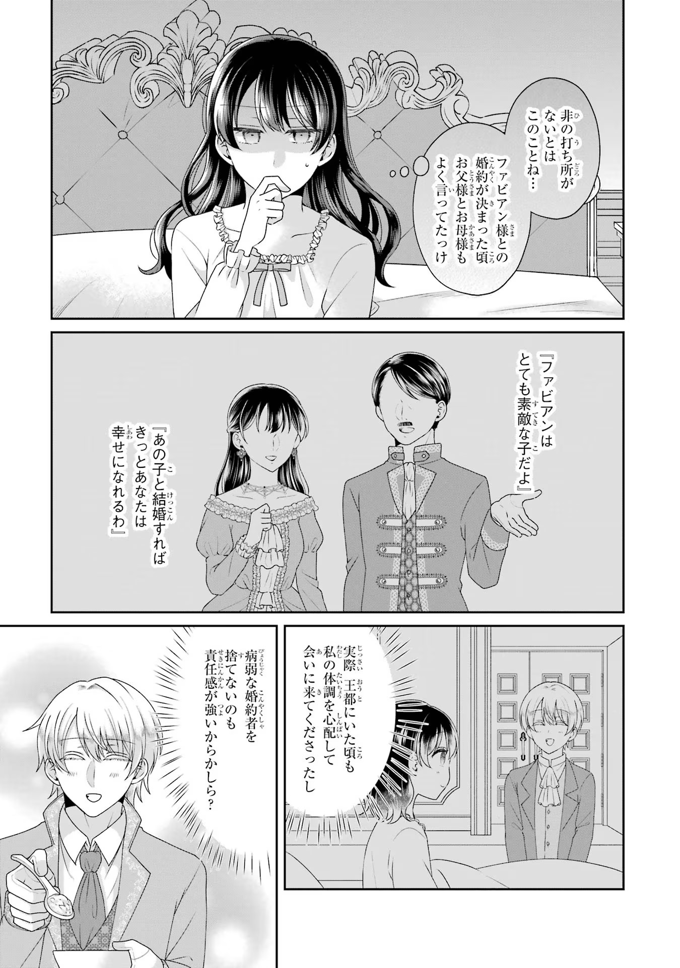 Byoujaku (Uso) Reijou wa Konyaku Haki shitai - Okane Kanjou ni Isogashii no de, Kekkon shitakunain desu! Chapter 5 5ページ