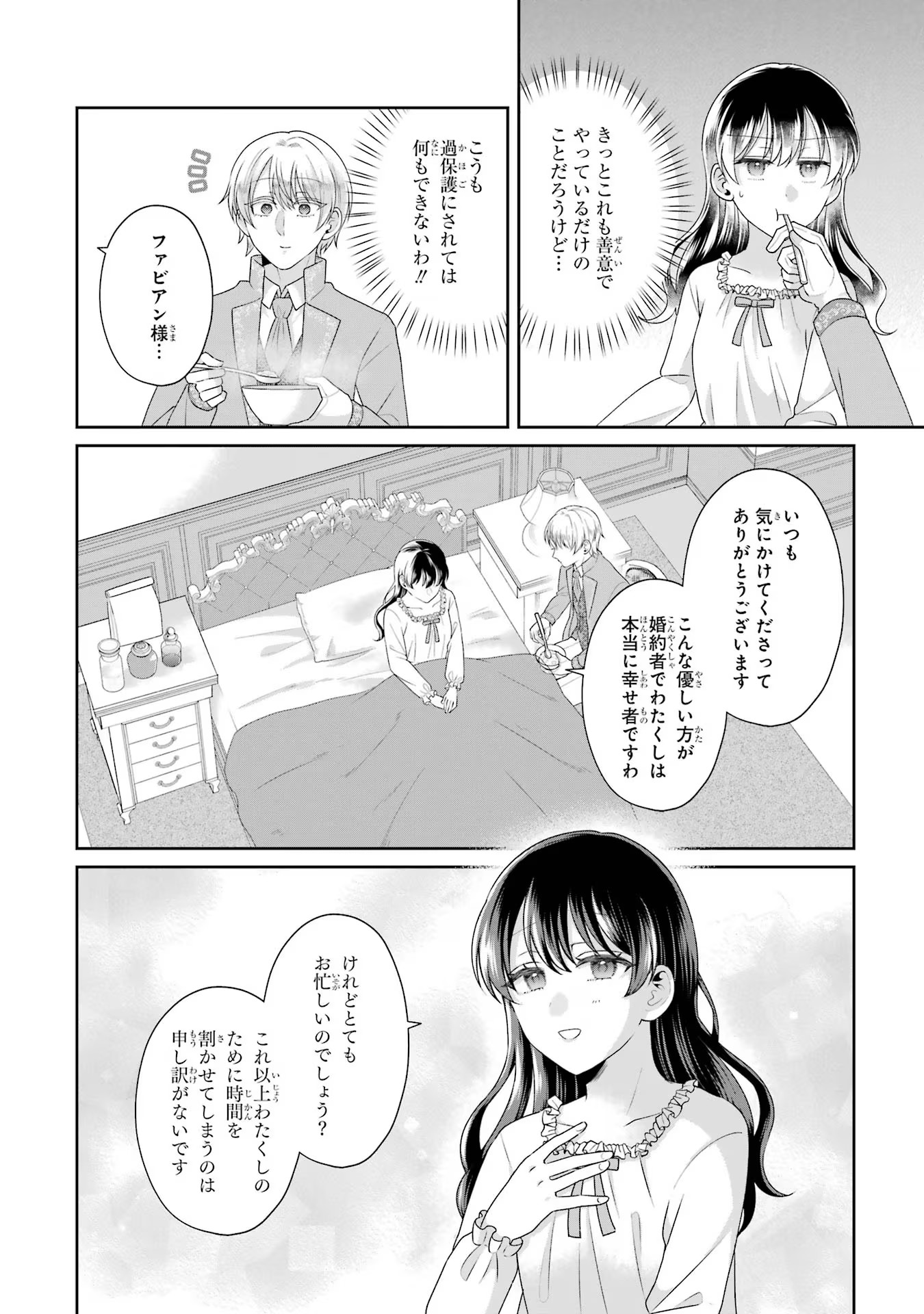 Byoujaku (Uso) Reijou wa Konyaku Haki shitai - Okane Kanjou ni Isogashii no de, Kekkon shitakunain desu! Chapter 5 6ページ