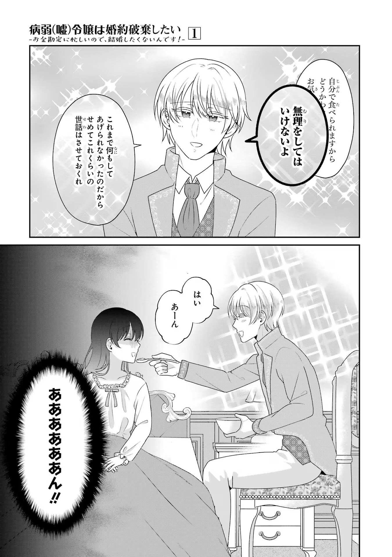 Byoujaku (Uso) Reijou wa Konyaku Haki shitai - Okane Kanjou ni Isogashii no de, Kekkon shitakunain desu! Chapter 5 7ページ
