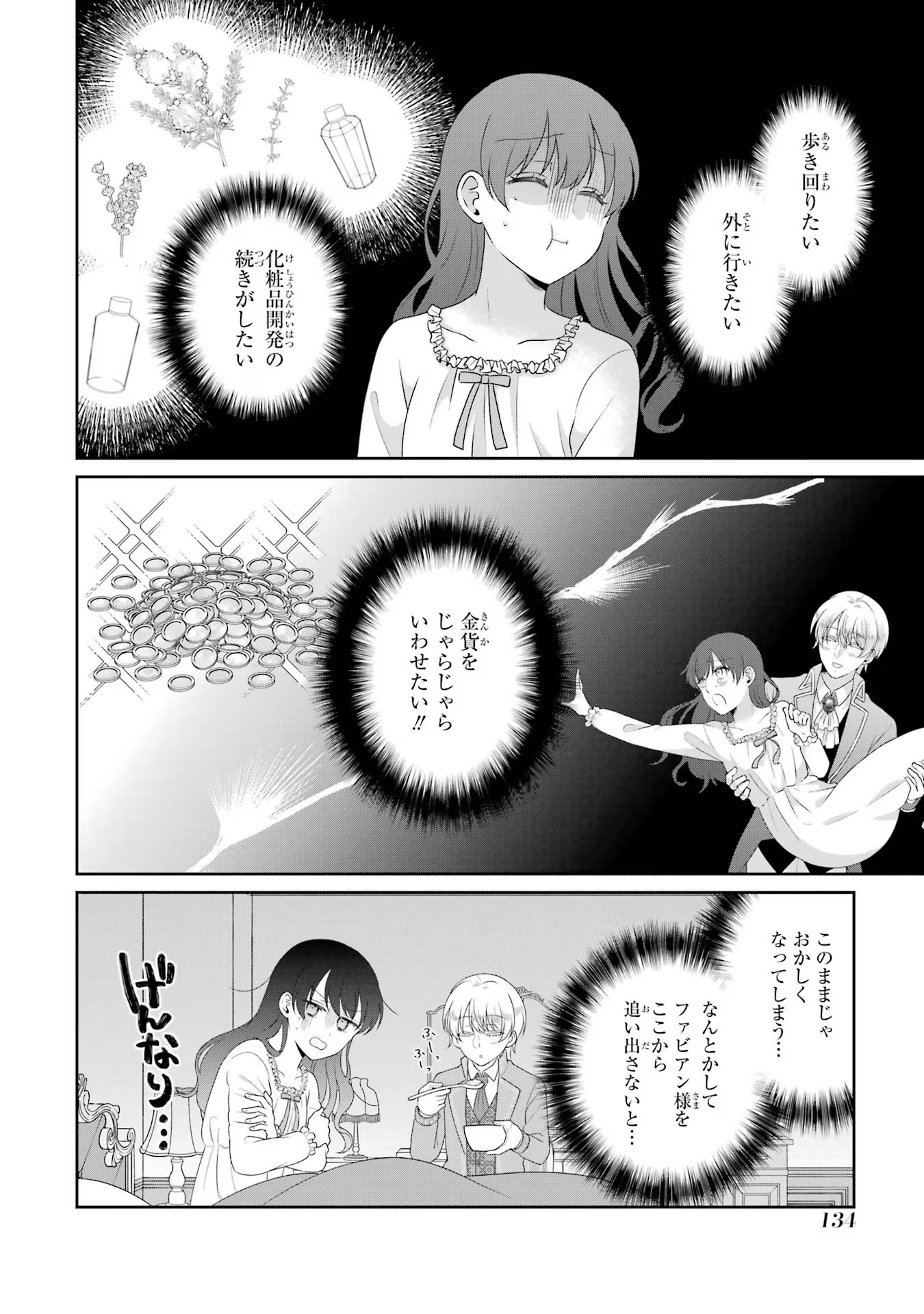 Byoujaku (Uso) Reijou wa Konyaku Haki shitai - Okane Kanjou ni Isogashii no de, Kekkon shitakunain desu! Chapter 5 8ページ