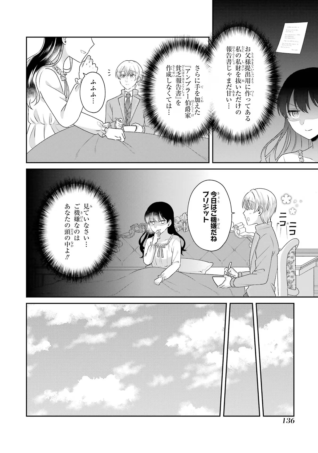 Byoujaku (Uso) Reijou wa Konyaku Haki shitai - Okane Kanjou ni Isogashii no de, Kekkon shitakunain desu! Chapter 5 10ページ