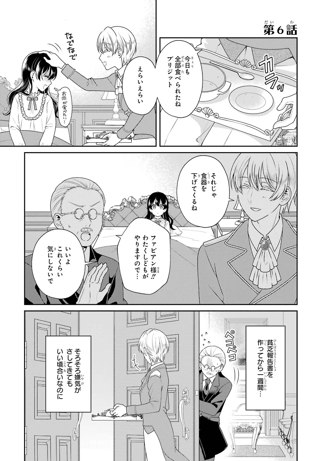 Byoujaku (Uso) Reijou wa Konyaku Haki shitai - Okane Kanjou ni Isogashii no de, Kekkon shitakunain desu! Chapter 6 1ページ