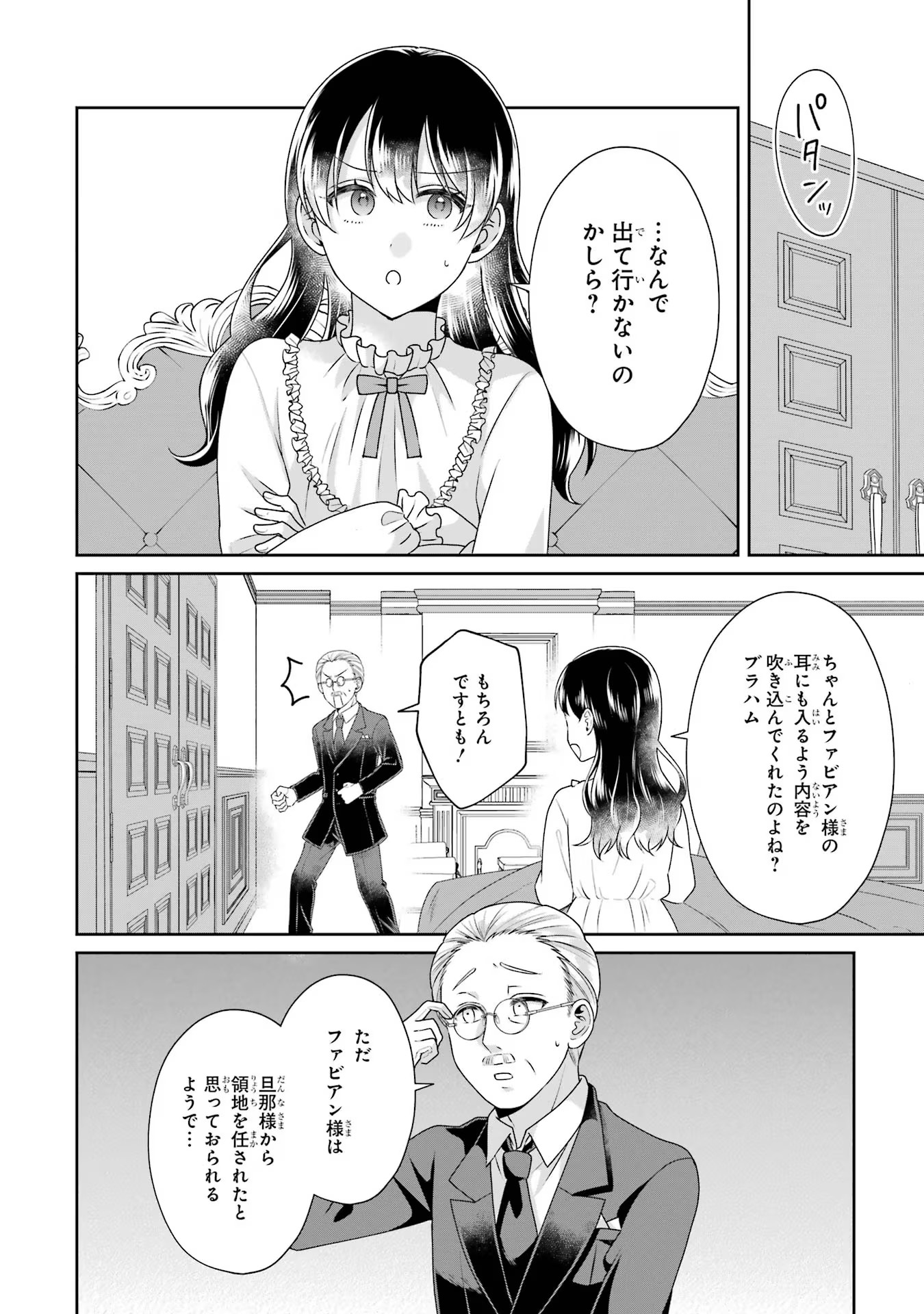 Byoujaku (Uso) Reijou wa Konyaku Haki shitai - Okane Kanjou ni Isogashii no de, Kekkon shitakunain desu! Chapter 6 2ページ