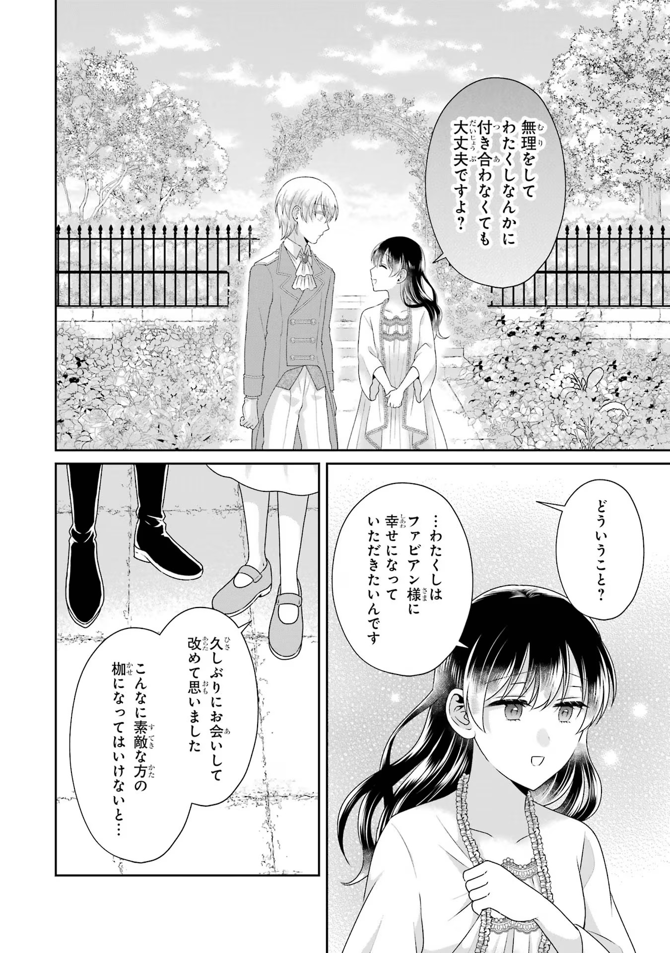 Byoujaku (Uso) Reijou wa Konyaku Haki shitai - Okane Kanjou ni Isogashii no de, Kekkon shitakunain desu! Chapter 6 12ページ