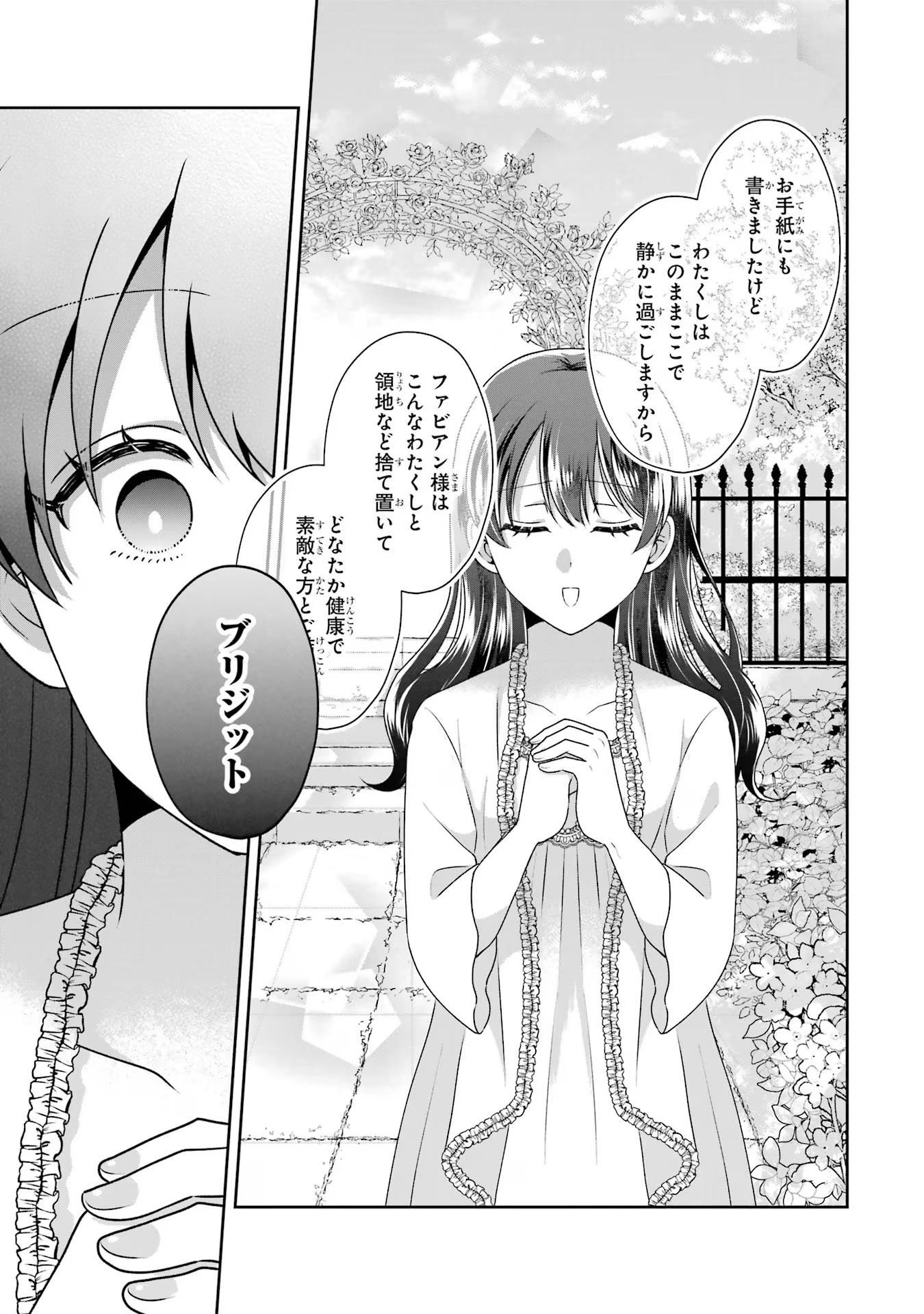 Byoujaku (Uso) Reijou wa Konyaku Haki shitai - Okane Kanjou ni Isogashii no de, Kekkon shitakunain desu! Chapter 6 13ページ