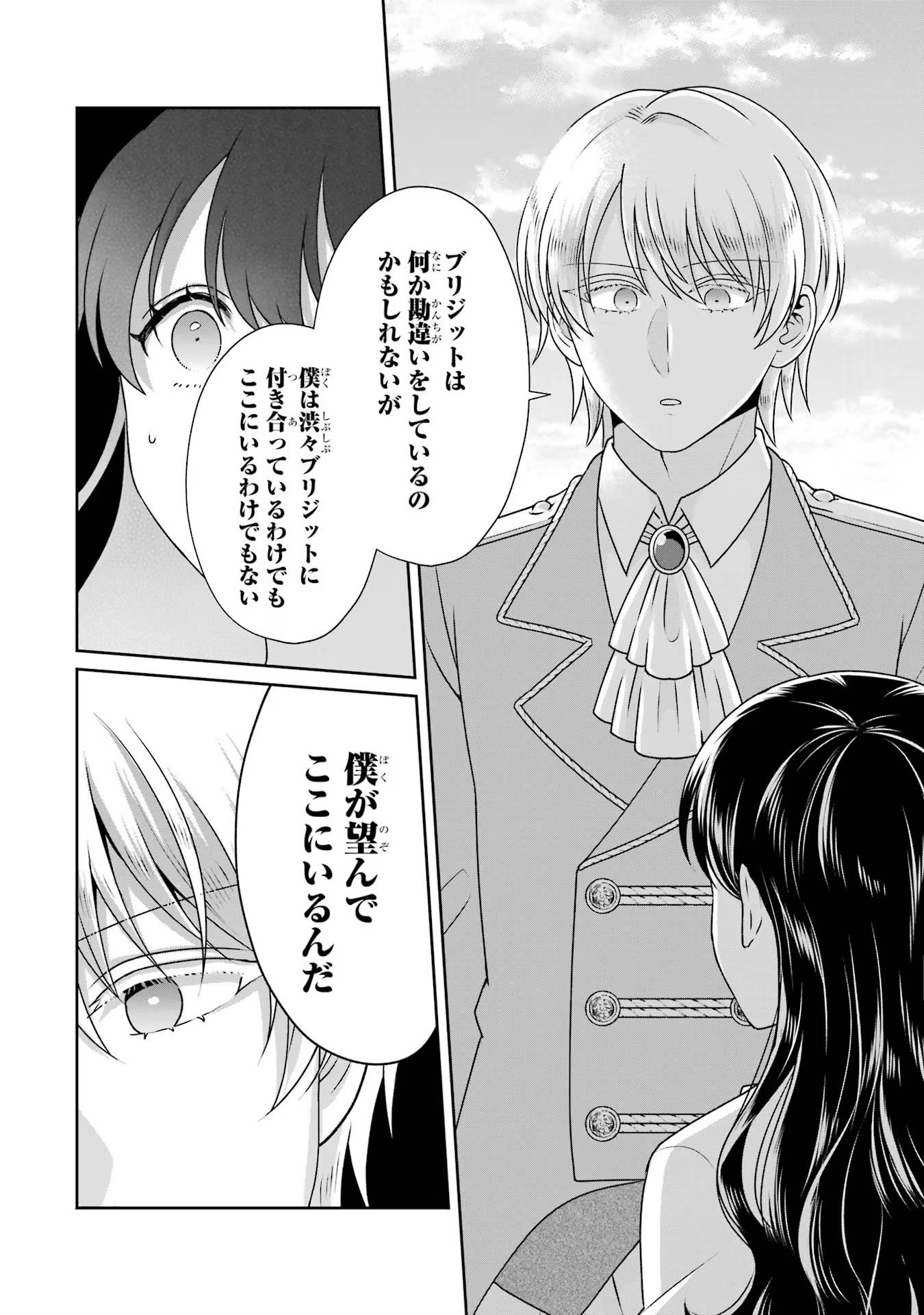 Byoujaku (Uso) Reijou wa Konyaku Haki shitai - Okane Kanjou ni Isogashii no de, Kekkon shitakunain desu! Chapter 6 14ページ