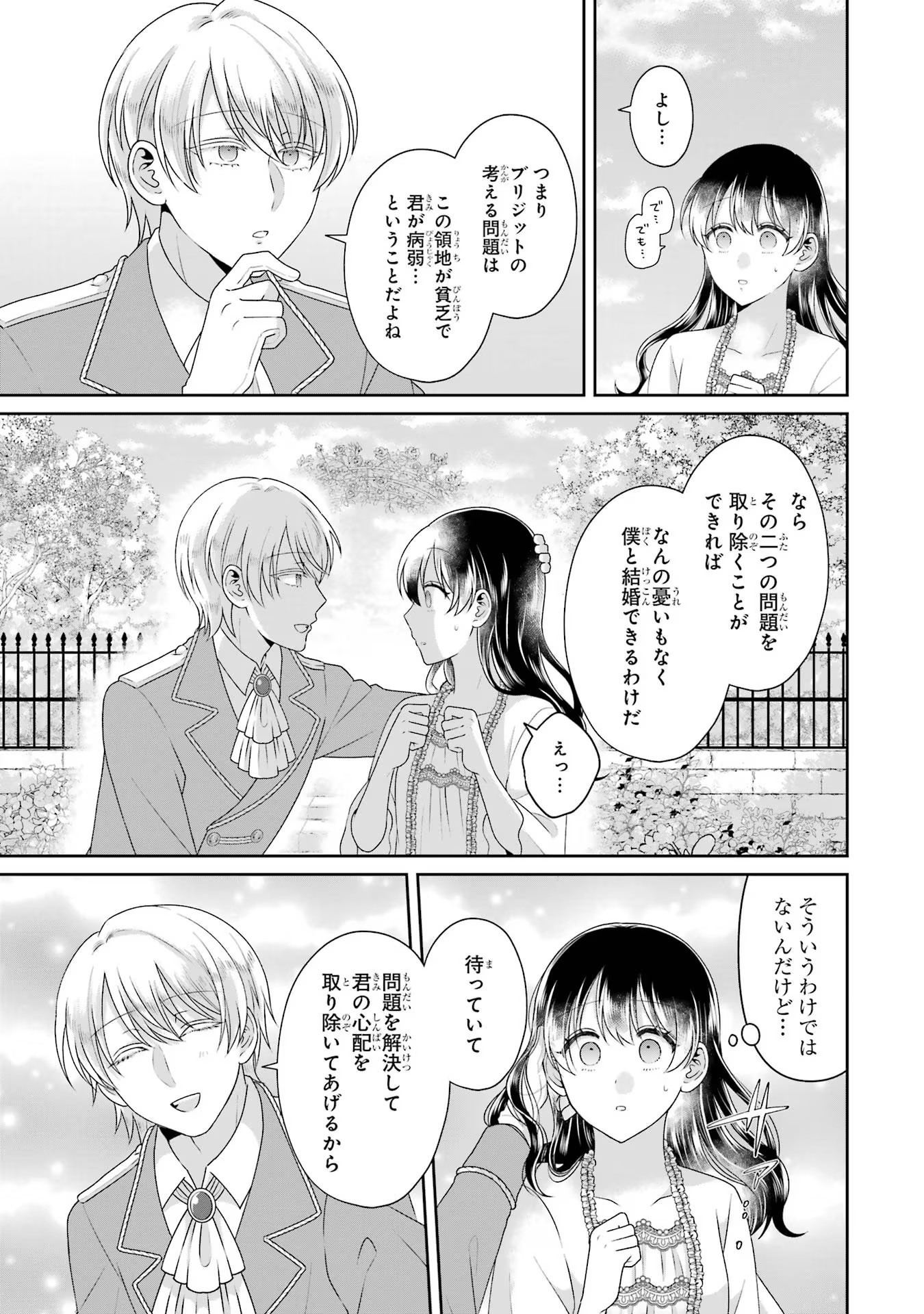 Byoujaku (Uso) Reijou wa Konyaku Haki shitai - Okane Kanjou ni Isogashii no de, Kekkon shitakunain desu! Chapter 6 15ページ