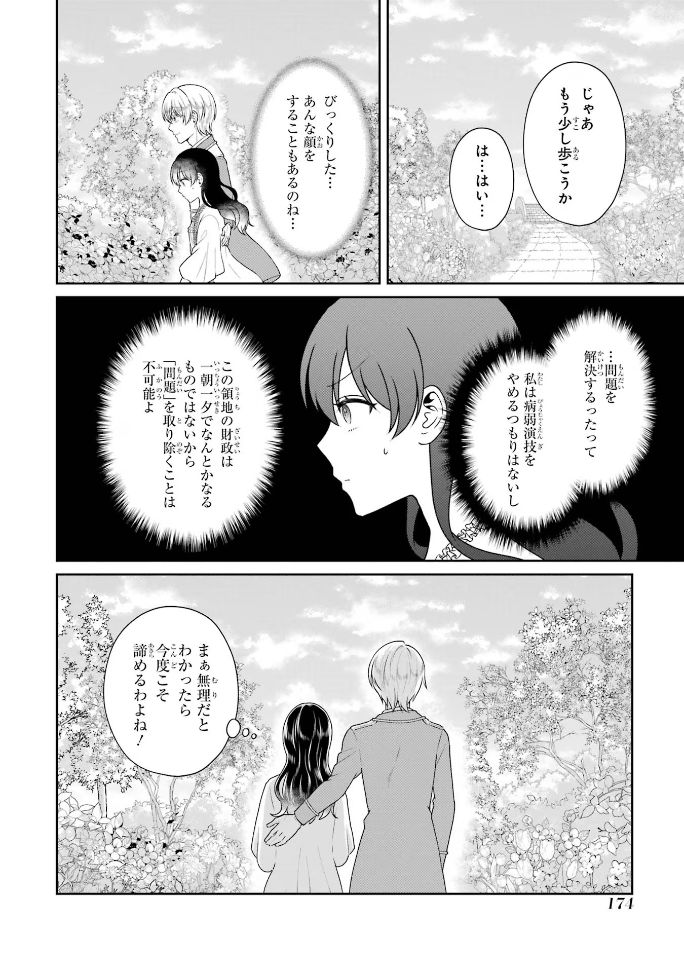 Byoujaku (Uso) Reijou wa Konyaku Haki shitai - Okane Kanjou ni Isogashii no de, Kekkon shitakunain desu! Chapter 6 16ページ