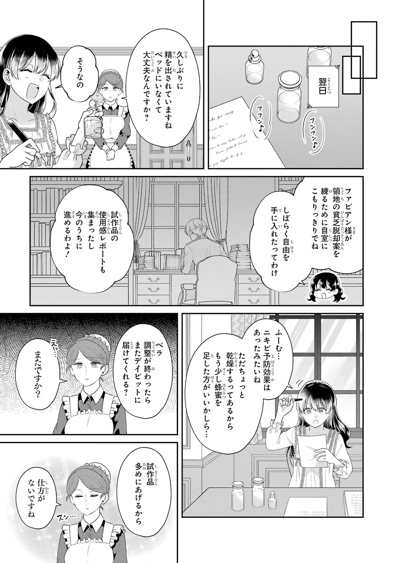 Byoujaku (Uso) Reijou wa Konyaku Haki shitai - Okane Kanjou ni Isogashii no de, Kekkon shitakunain desu! Chapter 6 17ページ