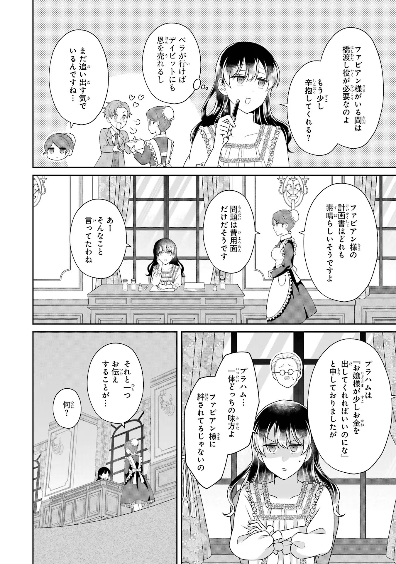 Byoujaku (Uso) Reijou wa Konyaku Haki shitai - Okane Kanjou ni Isogashii no de, Kekkon shitakunain desu! Chapter 6 18ページ