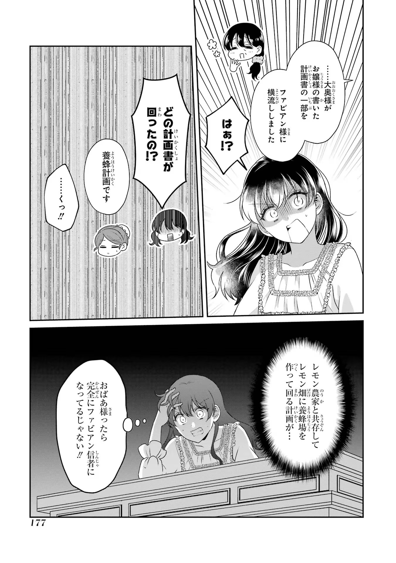 Byoujaku (Uso) Reijou wa Konyaku Haki shitai - Okane Kanjou ni Isogashii no de, Kekkon shitakunain desu! Chapter 6 19ページ