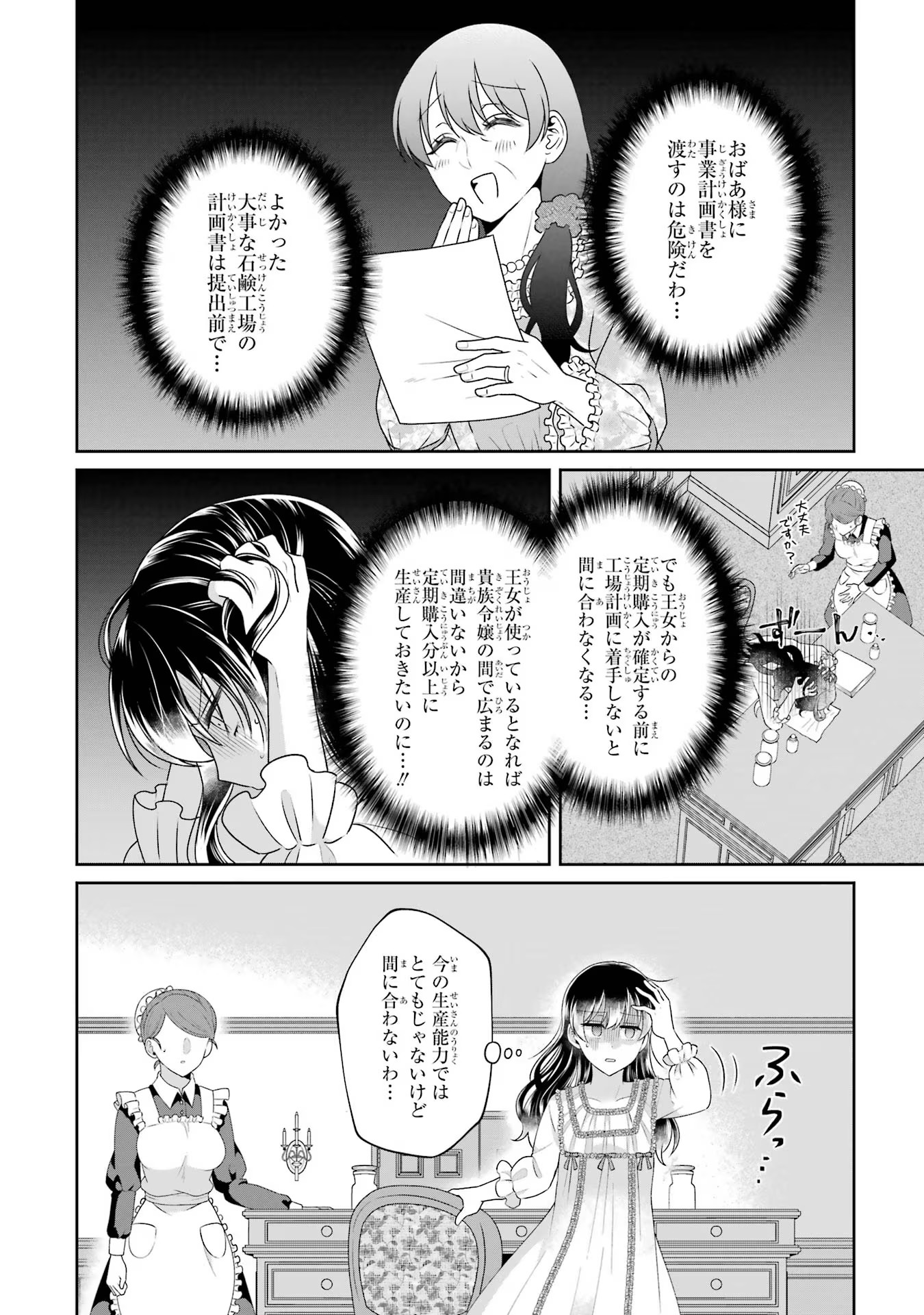 Byoujaku (Uso) Reijou wa Konyaku Haki shitai - Okane Kanjou ni Isogashii no de, Kekkon shitakunain desu! Chapter 6 20ページ