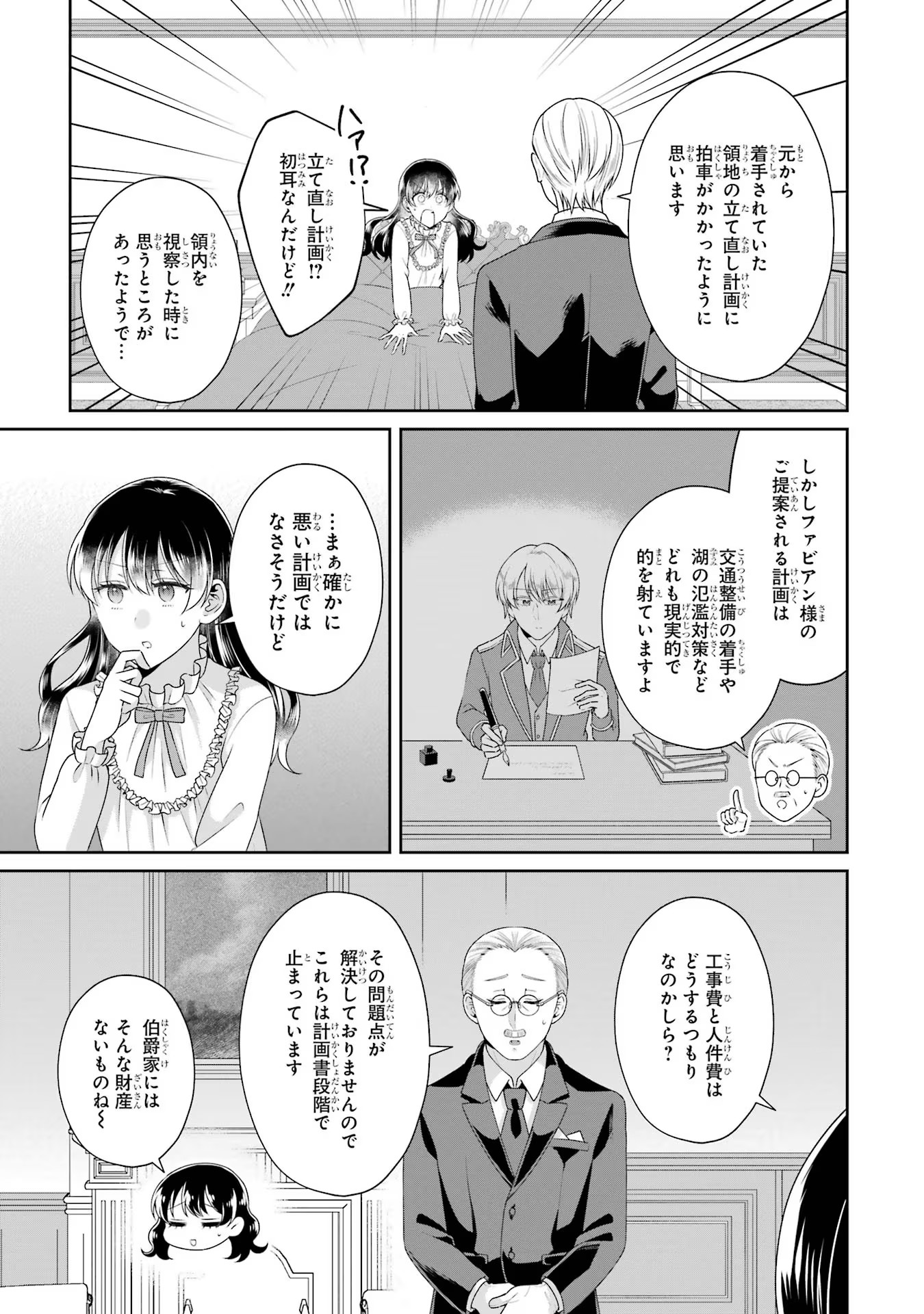 Byoujaku (Uso) Reijou wa Konyaku Haki shitai - Okane Kanjou ni Isogashii no de, Kekkon shitakunain desu! Chapter 6 3ページ
