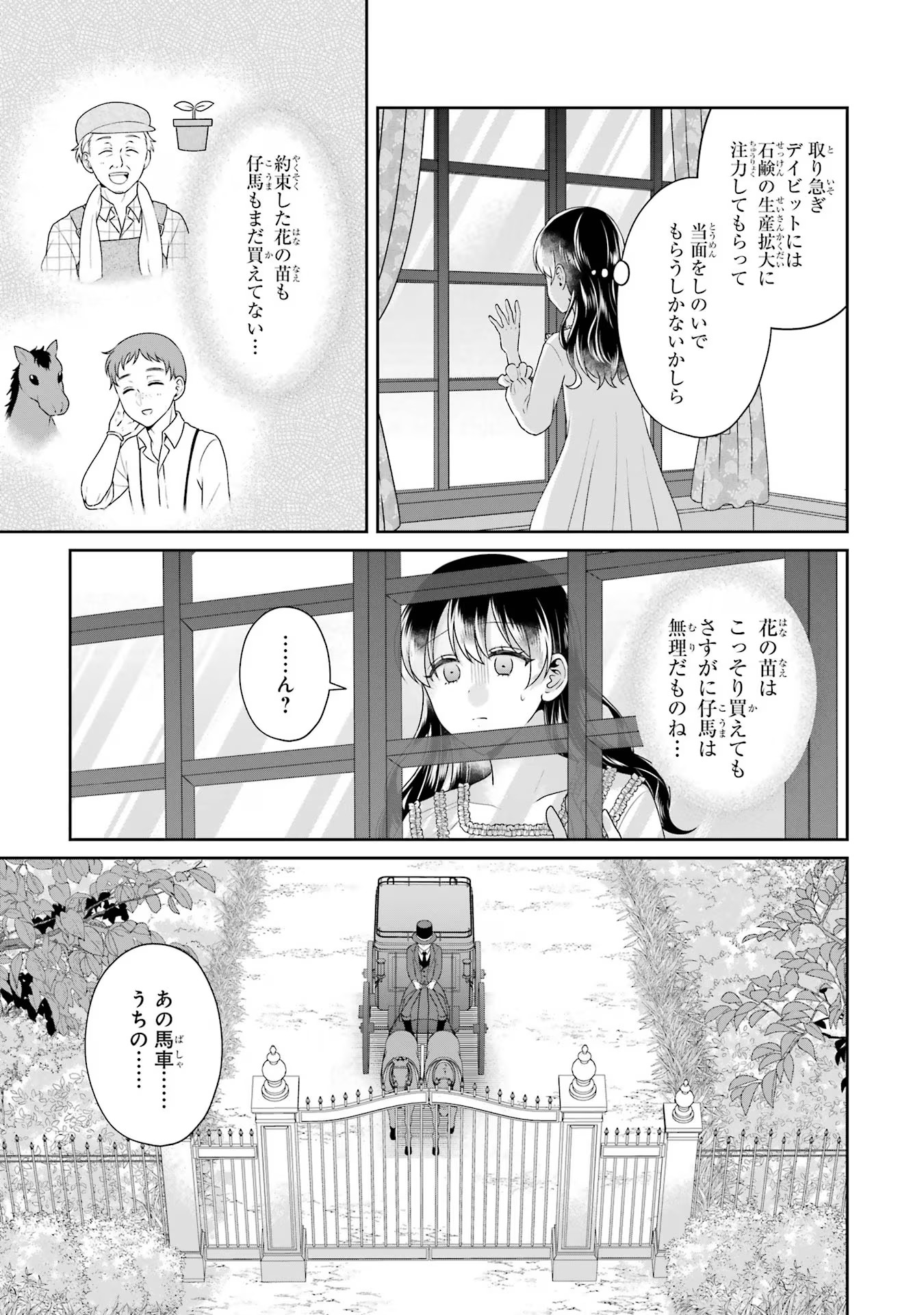 Byoujaku (Uso) Reijou wa Konyaku Haki shitai - Okane Kanjou ni Isogashii no de, Kekkon shitakunain desu! Chapter 6 21ページ