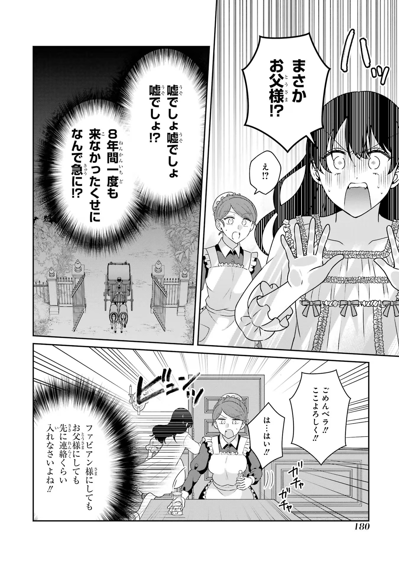 Byoujaku (Uso) Reijou wa Konyaku Haki shitai - Okane Kanjou ni Isogashii no de, Kekkon shitakunain desu! Chapter 6 22ページ