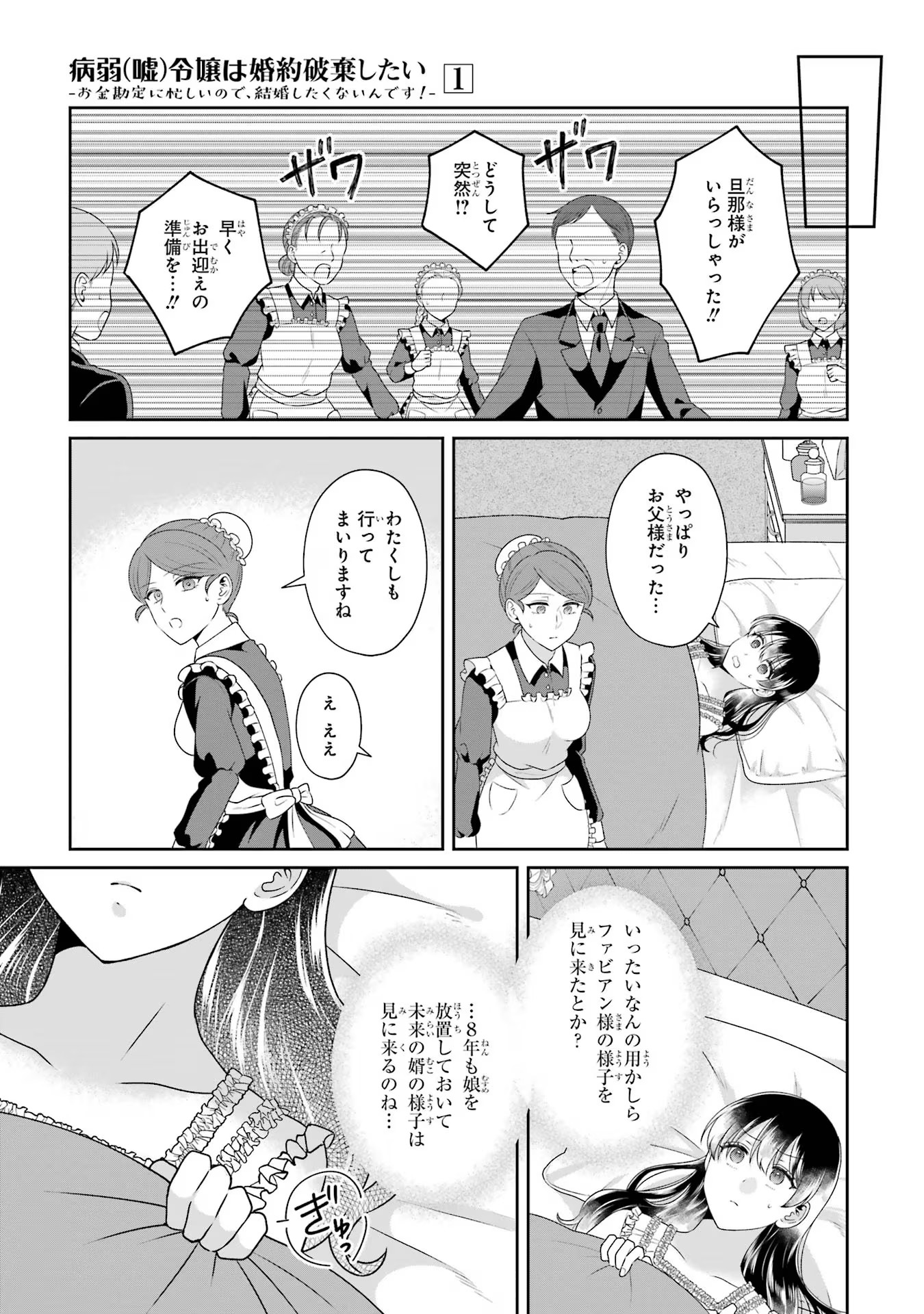 Byoujaku (Uso) Reijou wa Konyaku Haki shitai - Okane Kanjou ni Isogashii no de, Kekkon shitakunain desu! Chapter 6 23ページ