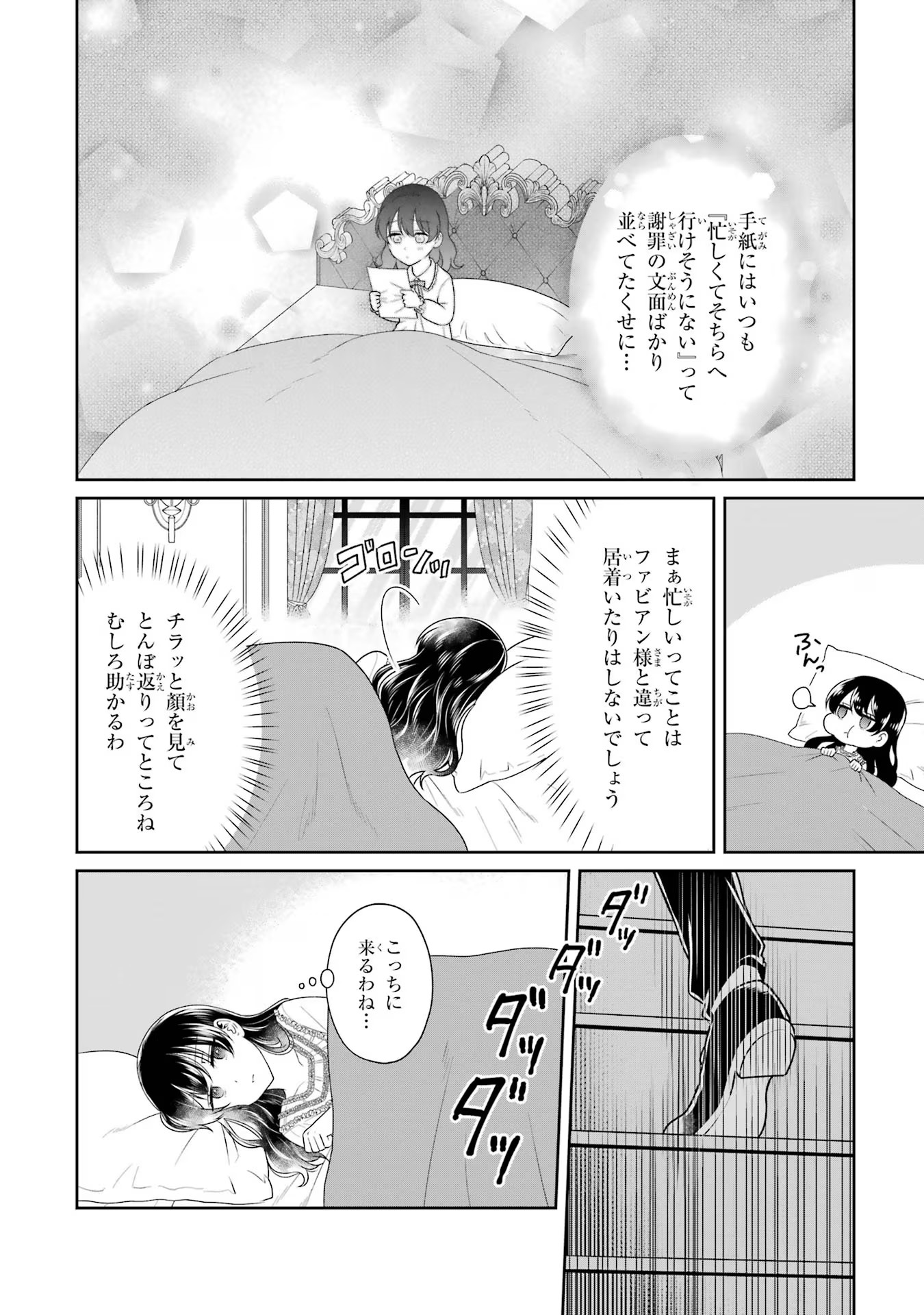 Byoujaku (Uso) Reijou wa Konyaku Haki shitai - Okane Kanjou ni Isogashii no de, Kekkon shitakunain desu! Chapter 6 24ページ